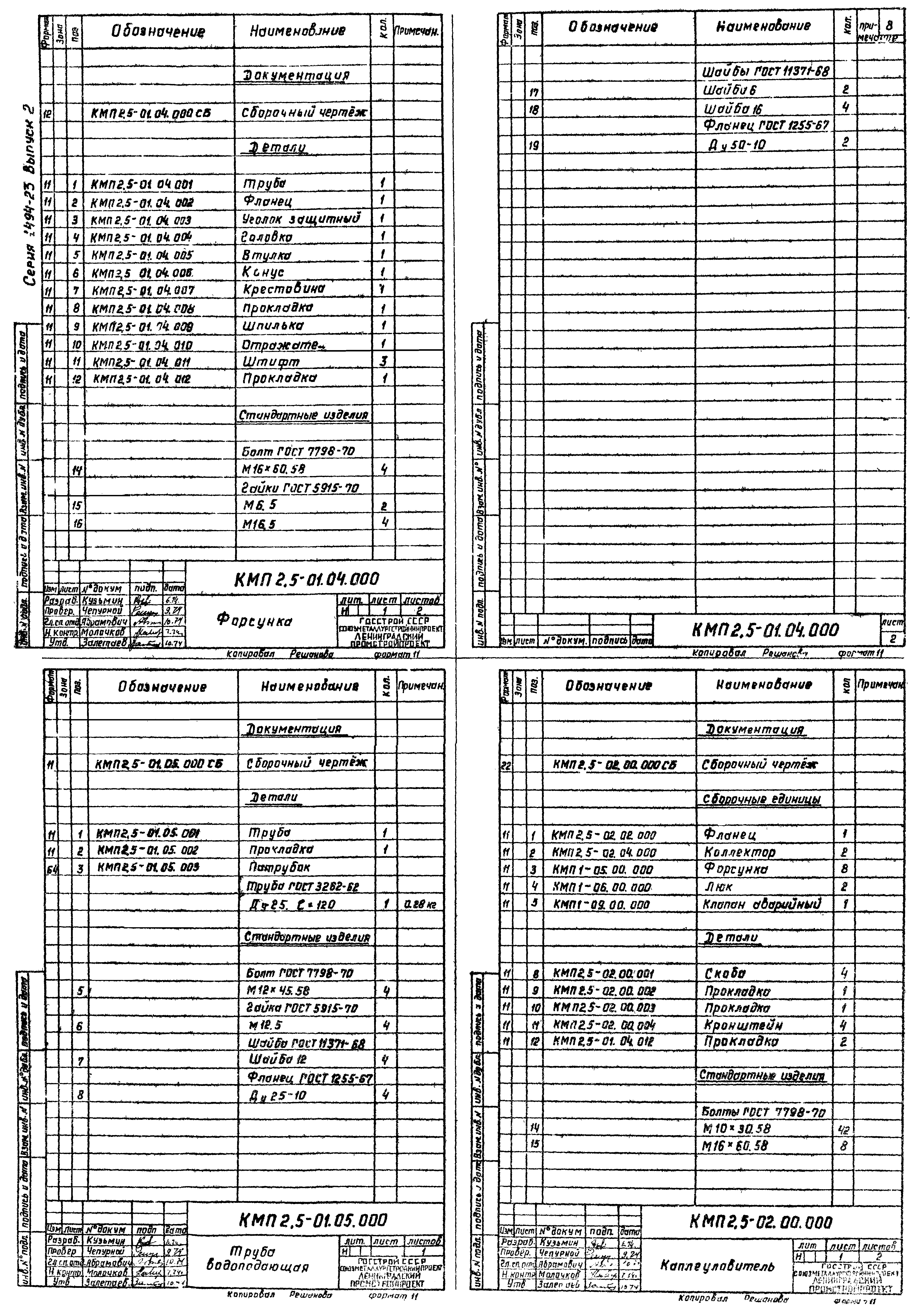 Серия 1.494-23