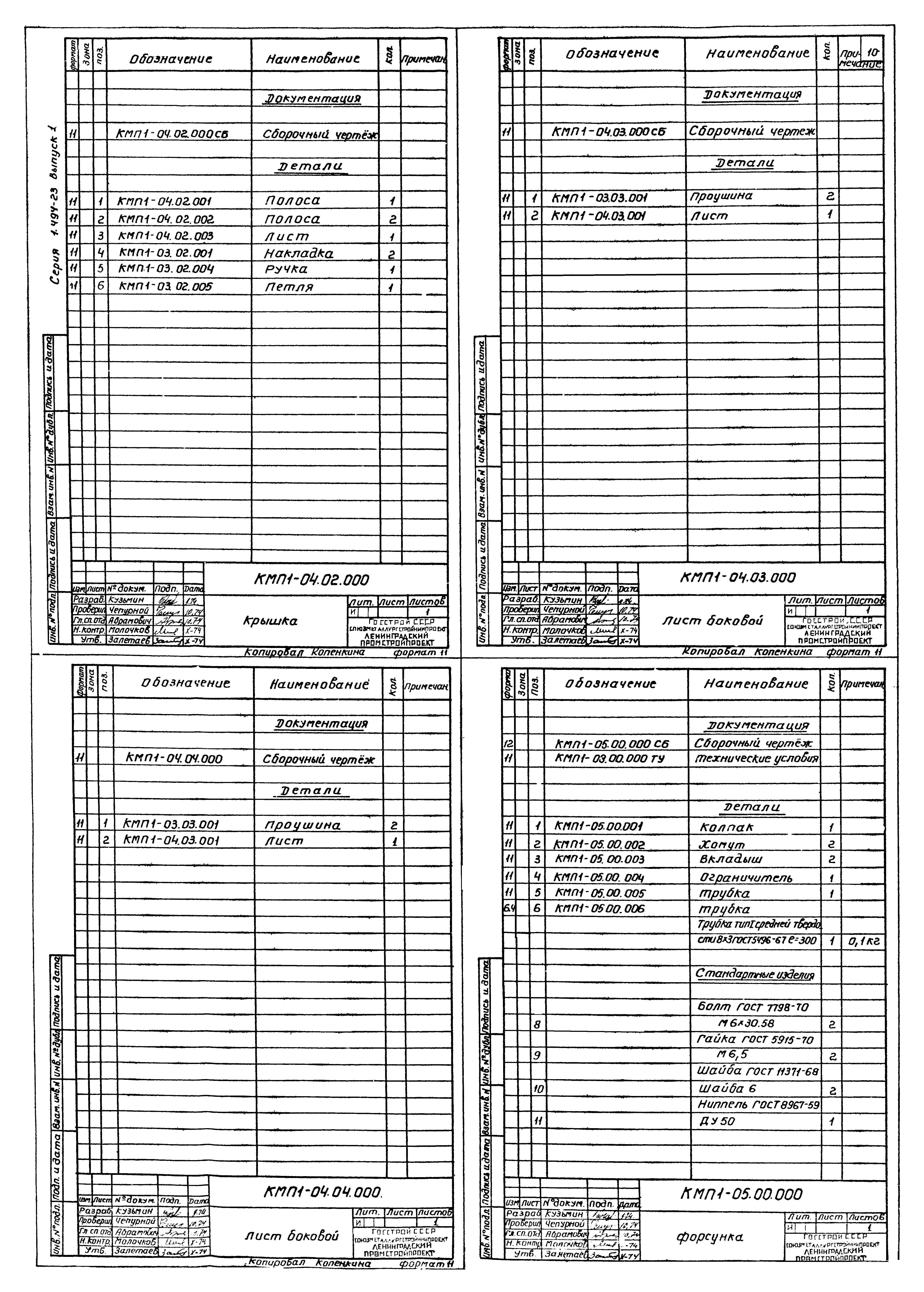 Серия 1.494-23