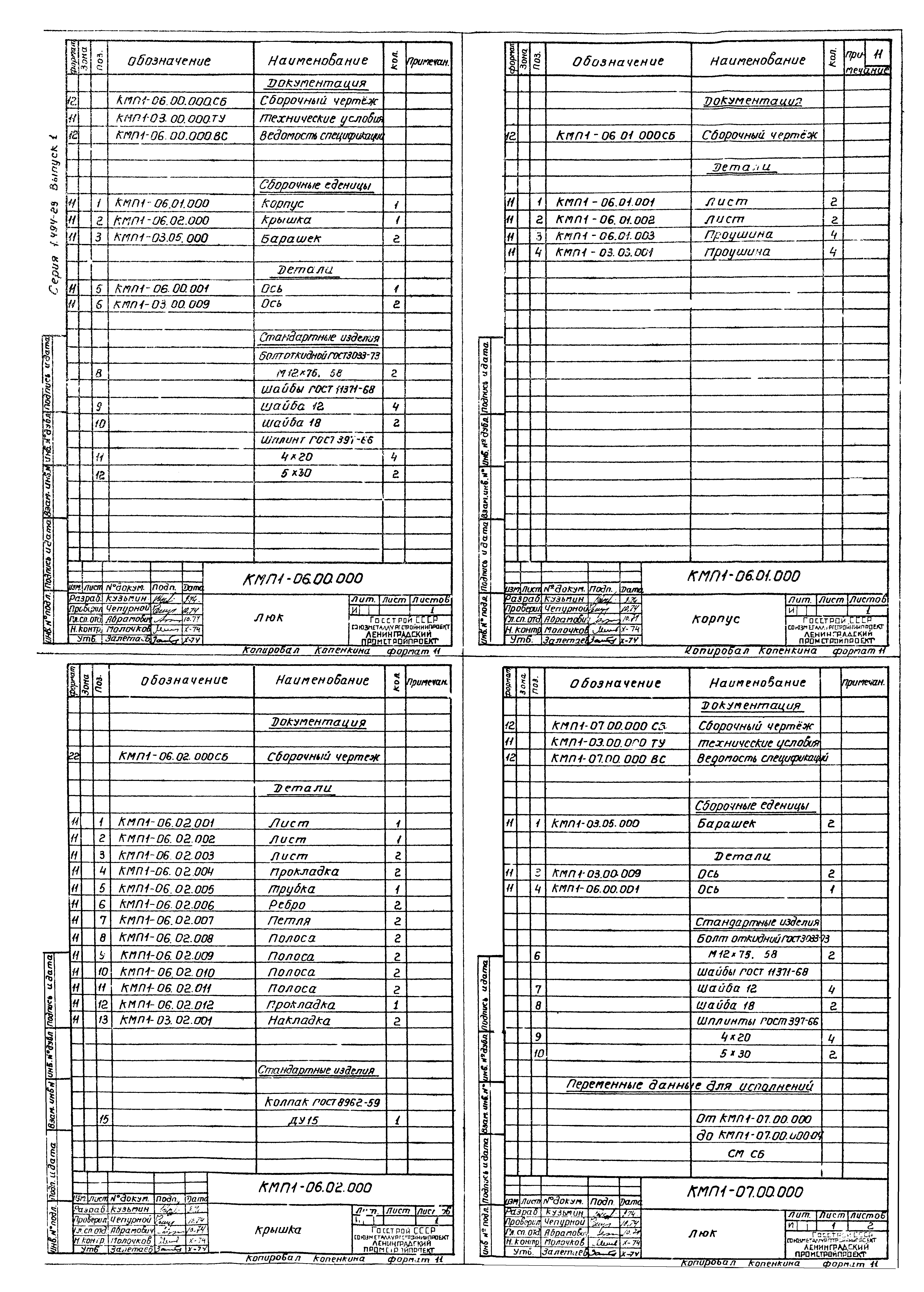 Серия 1.494-23