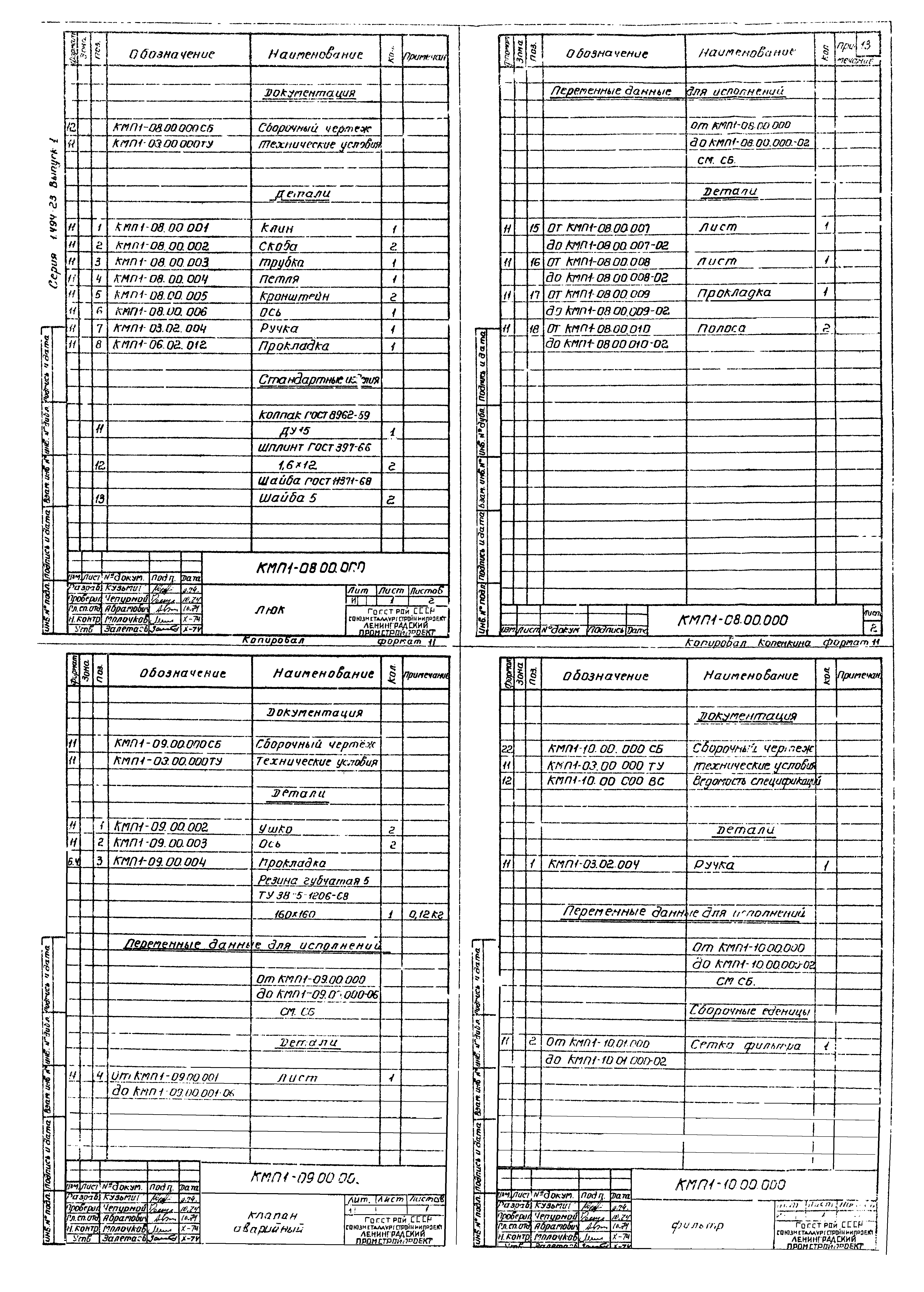 Серия 1.494-23