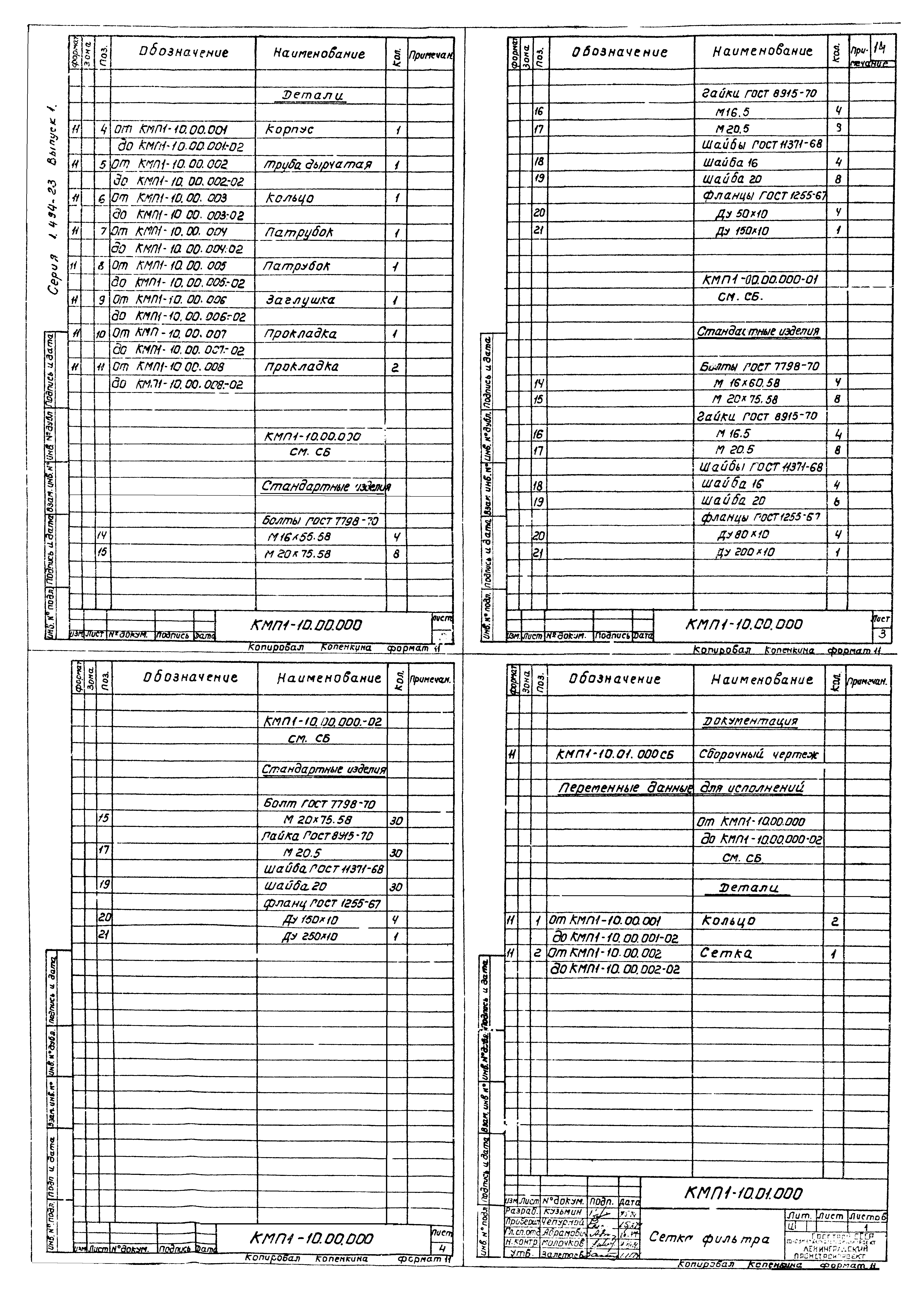 Серия 1.494-23