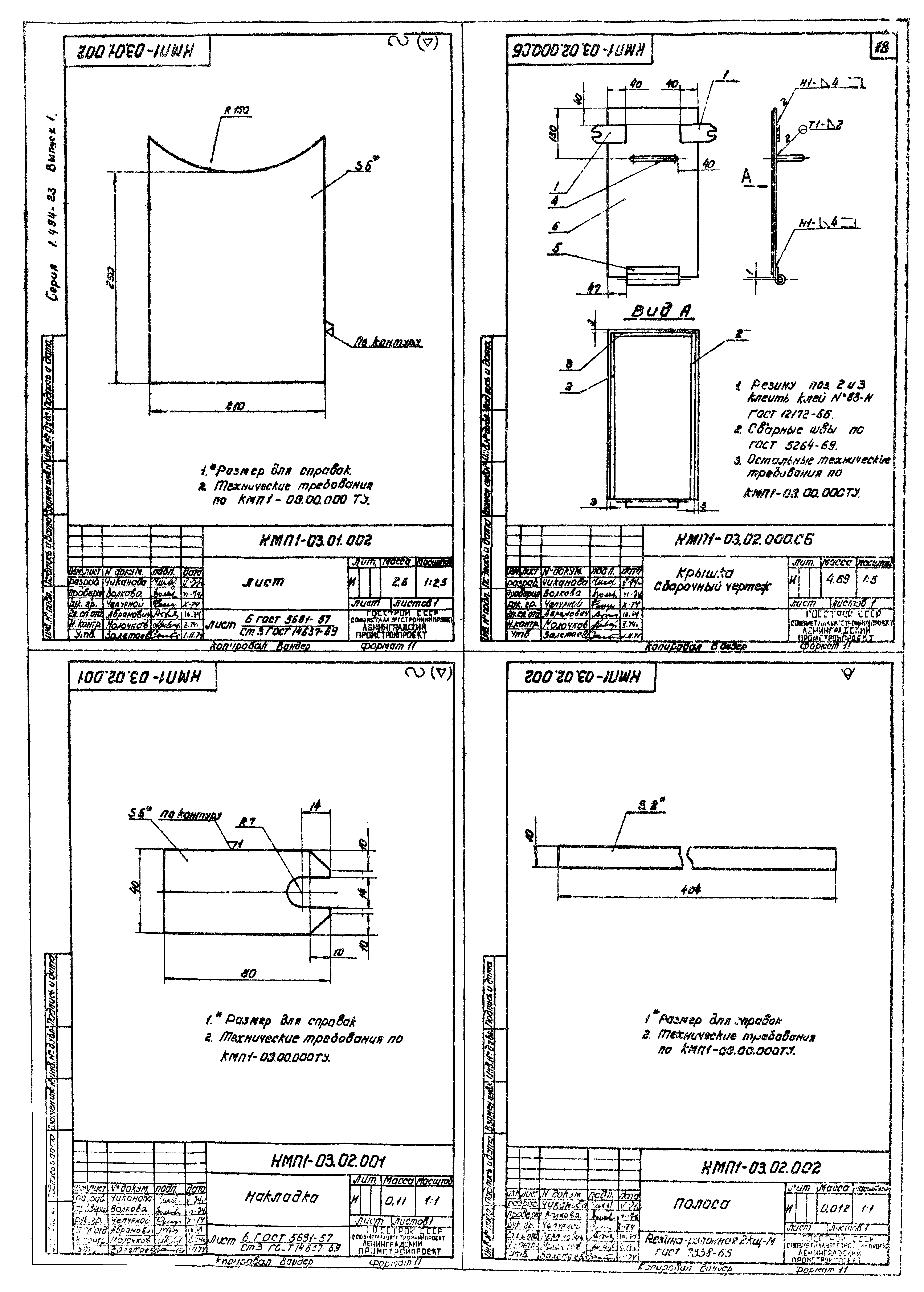 Серия 1.494-23