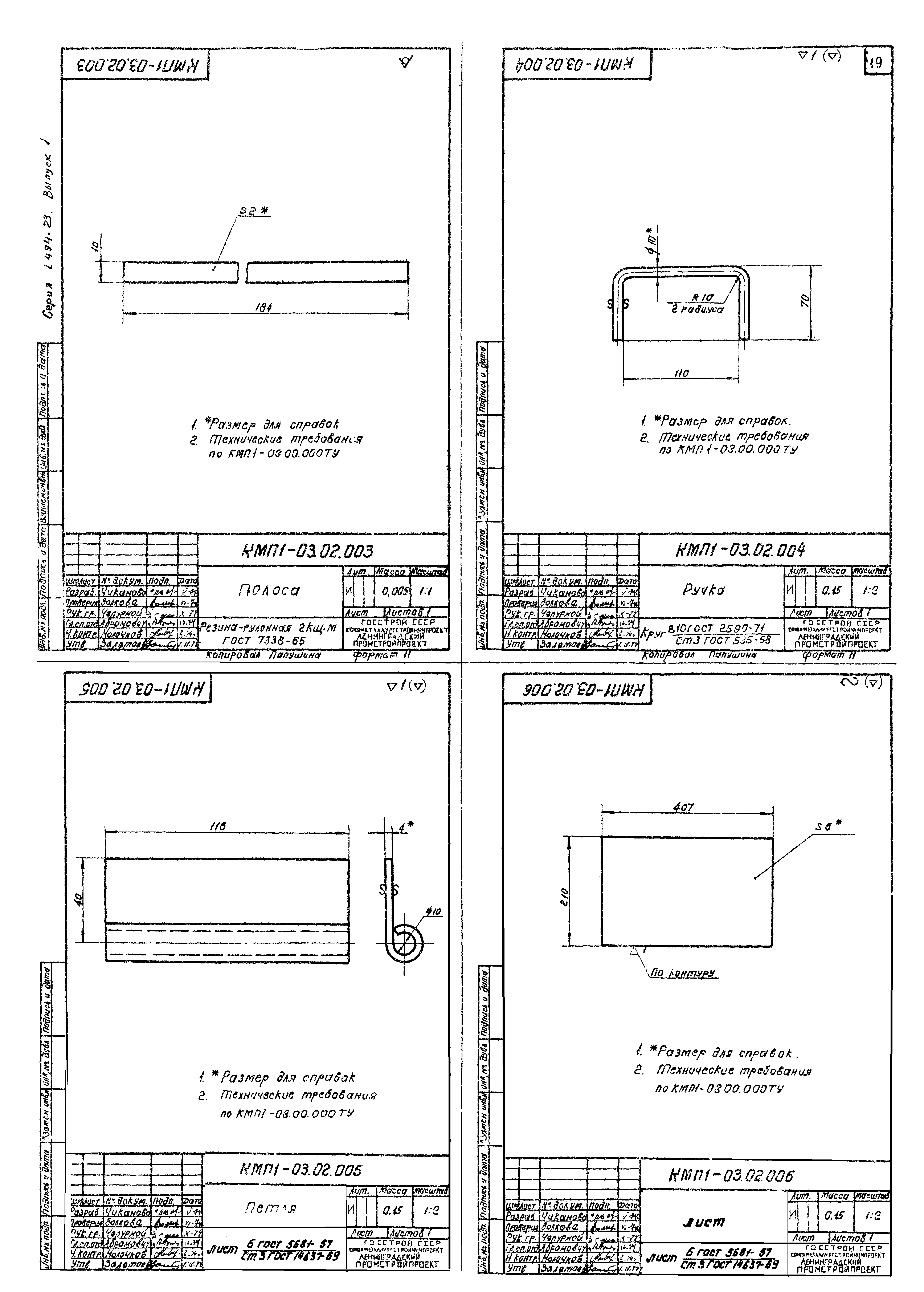 Серия 1.494-23