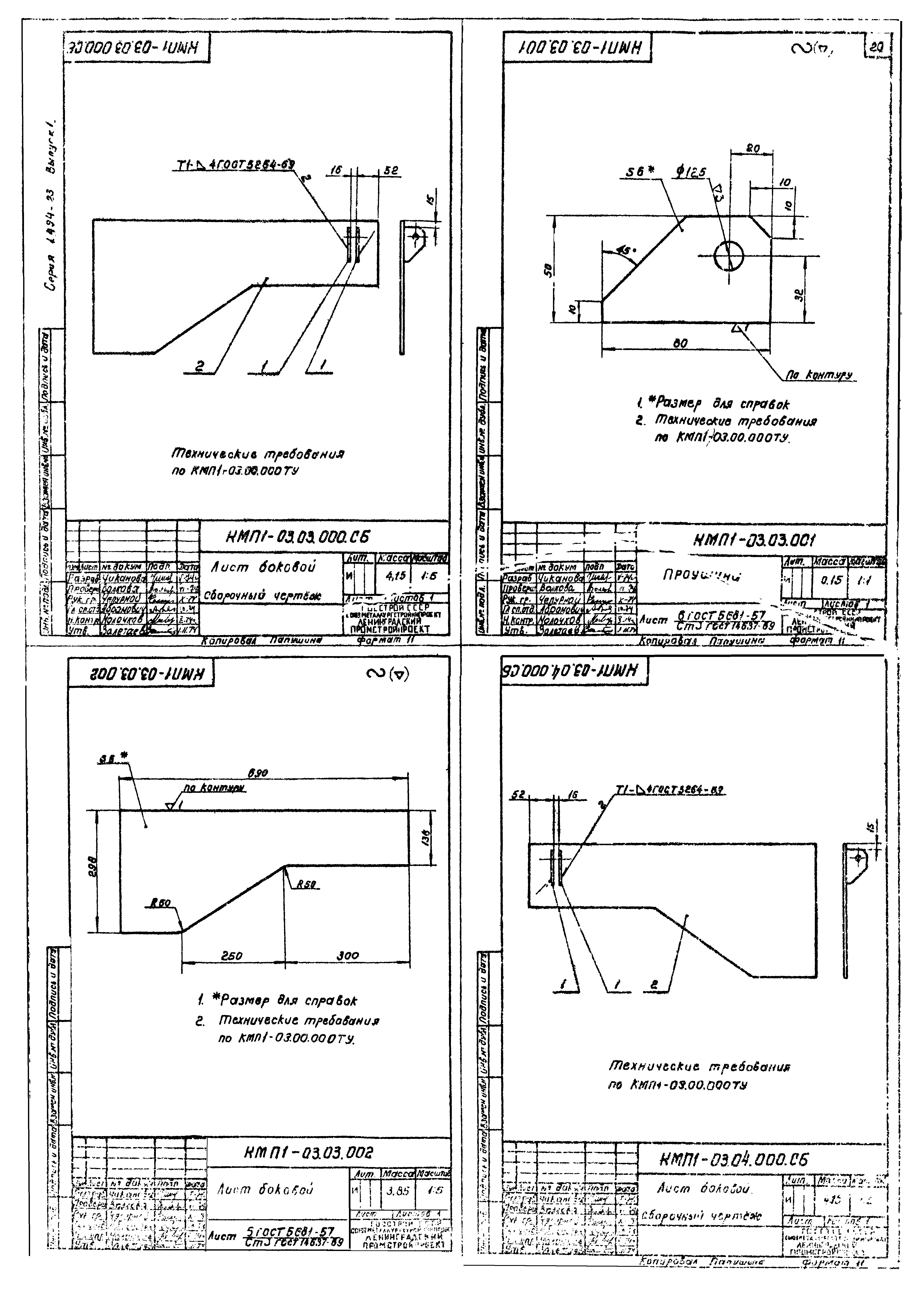 Серия 1.494-23