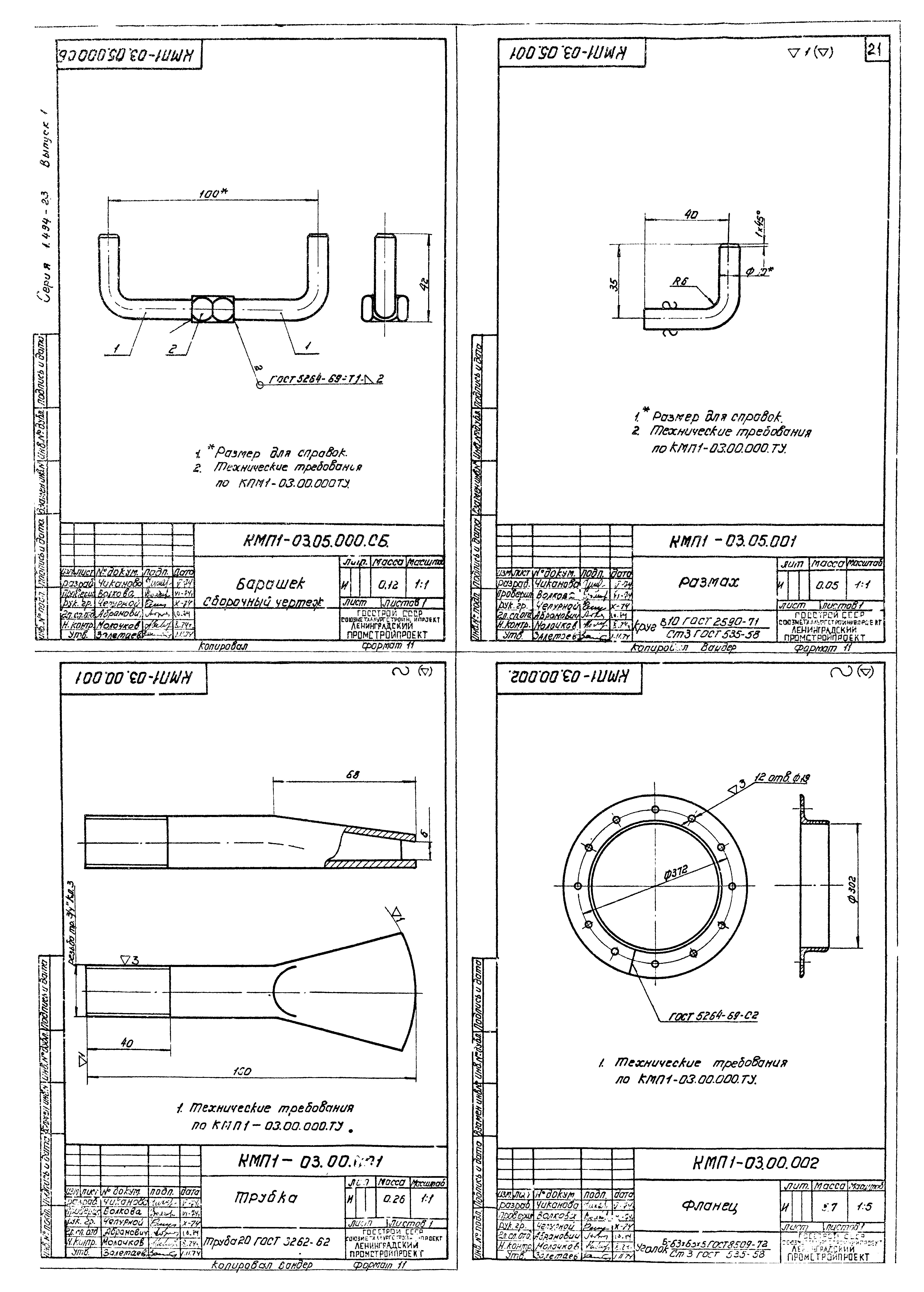 Серия 1.494-23