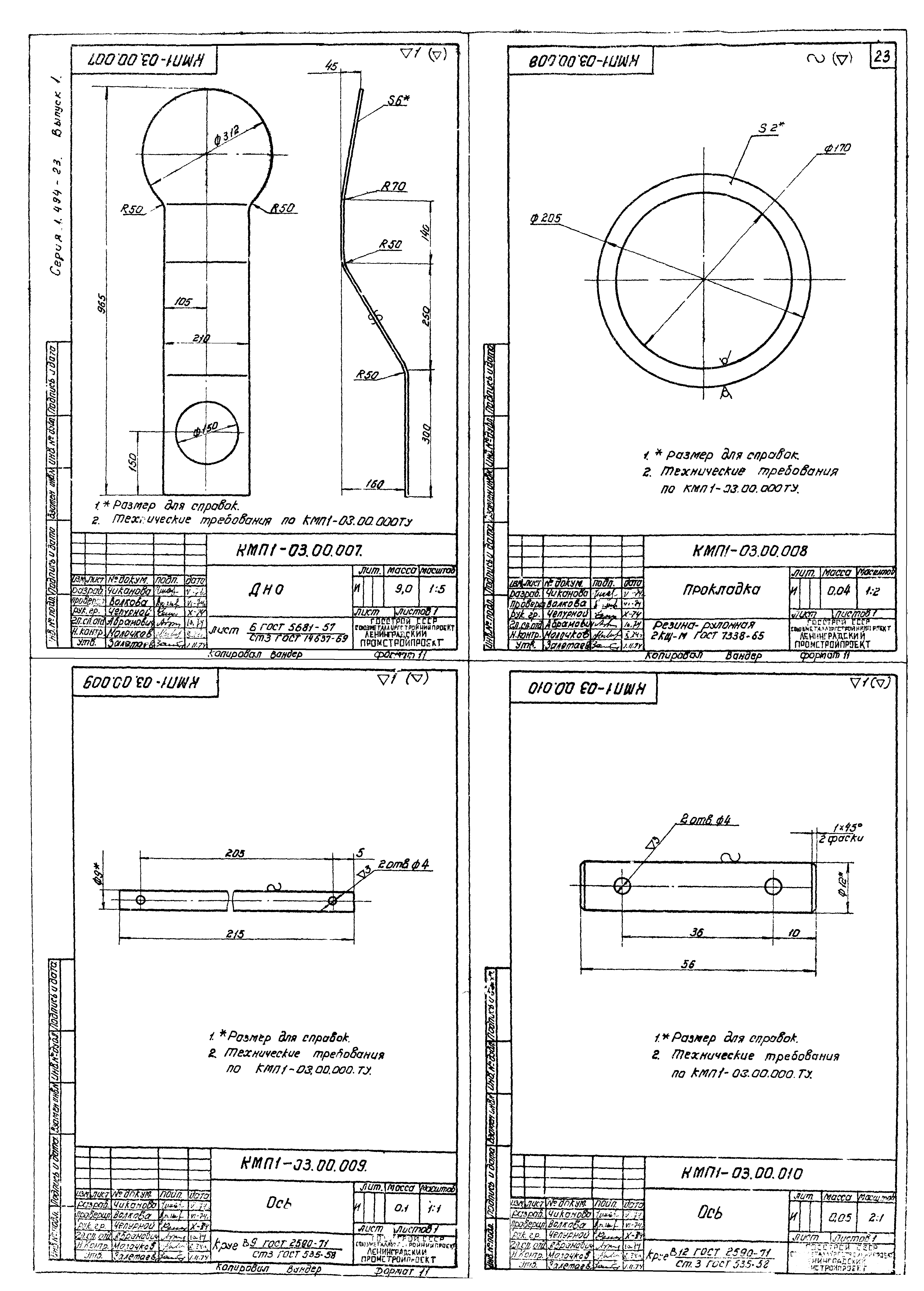 Серия 1.494-23