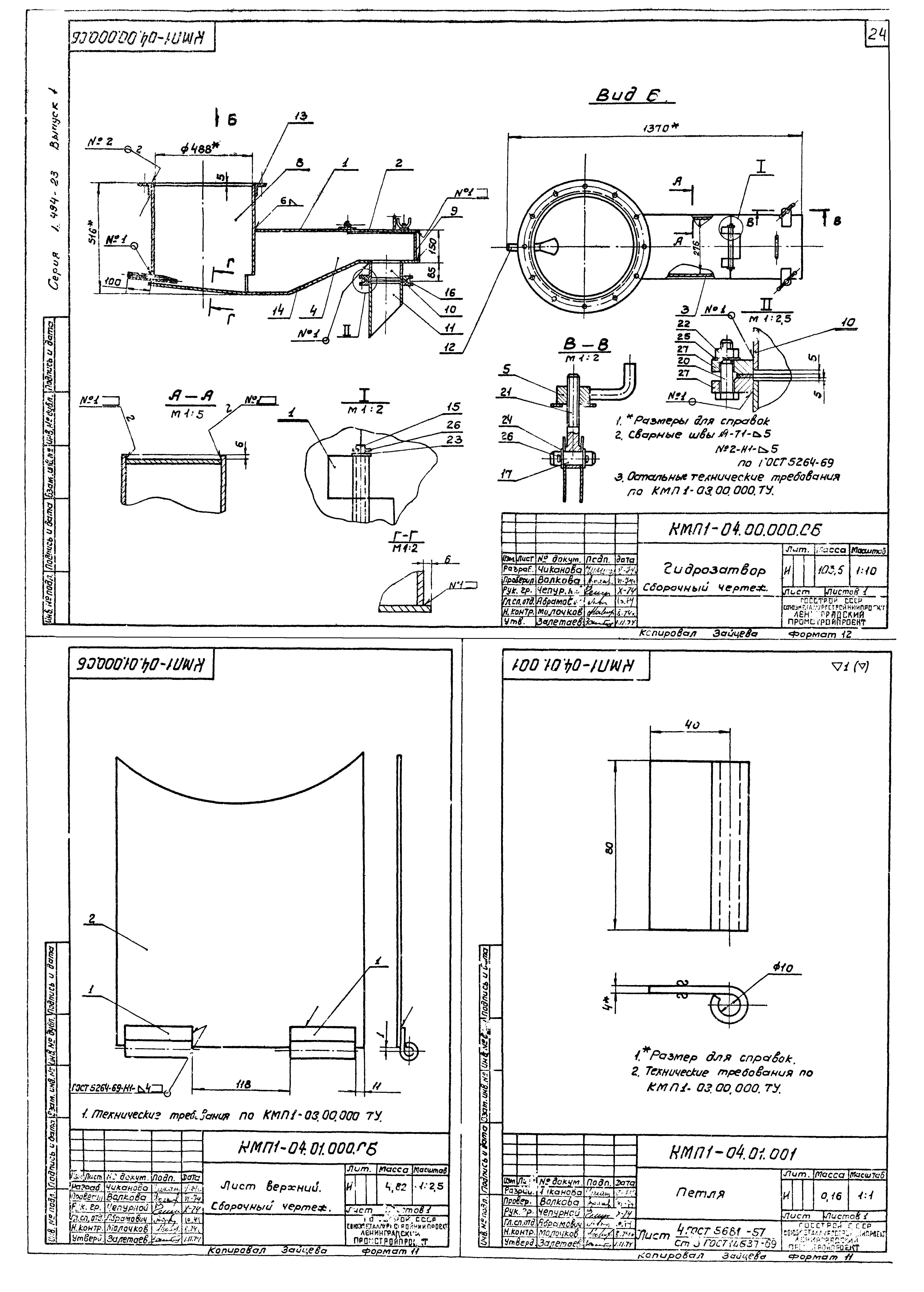 Серия 1.494-23