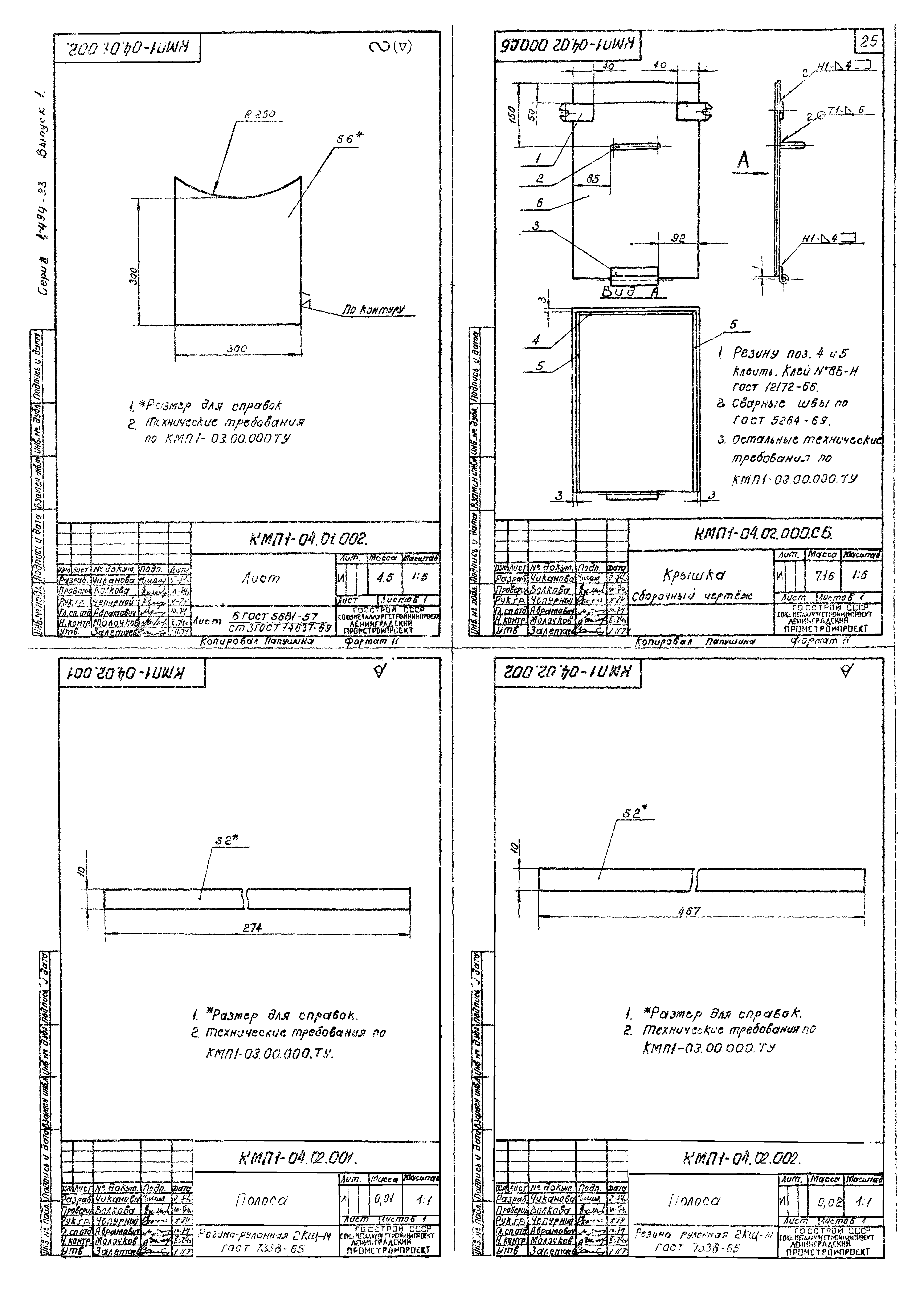 Серия 1.494-23