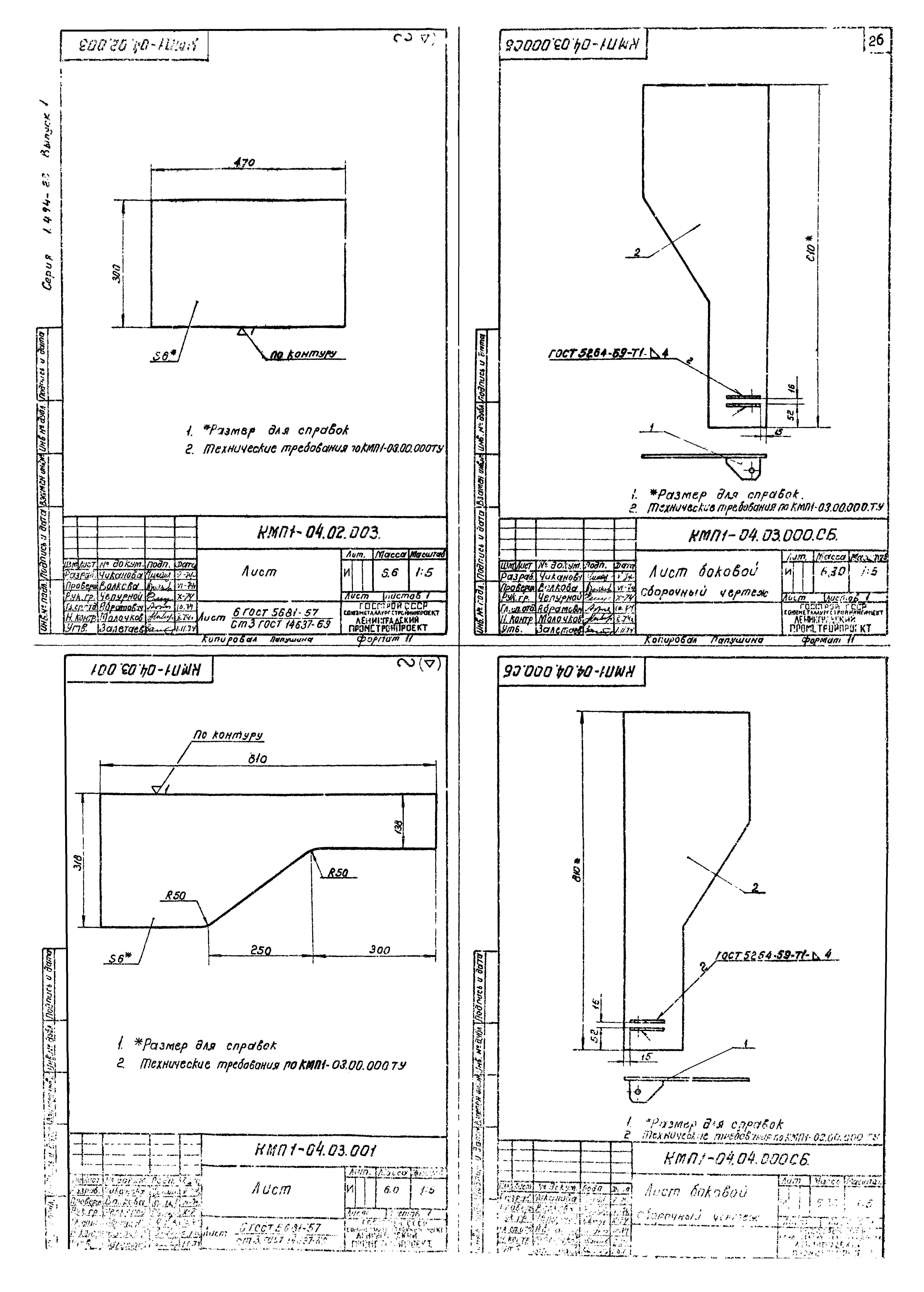 Серия 1.494-23