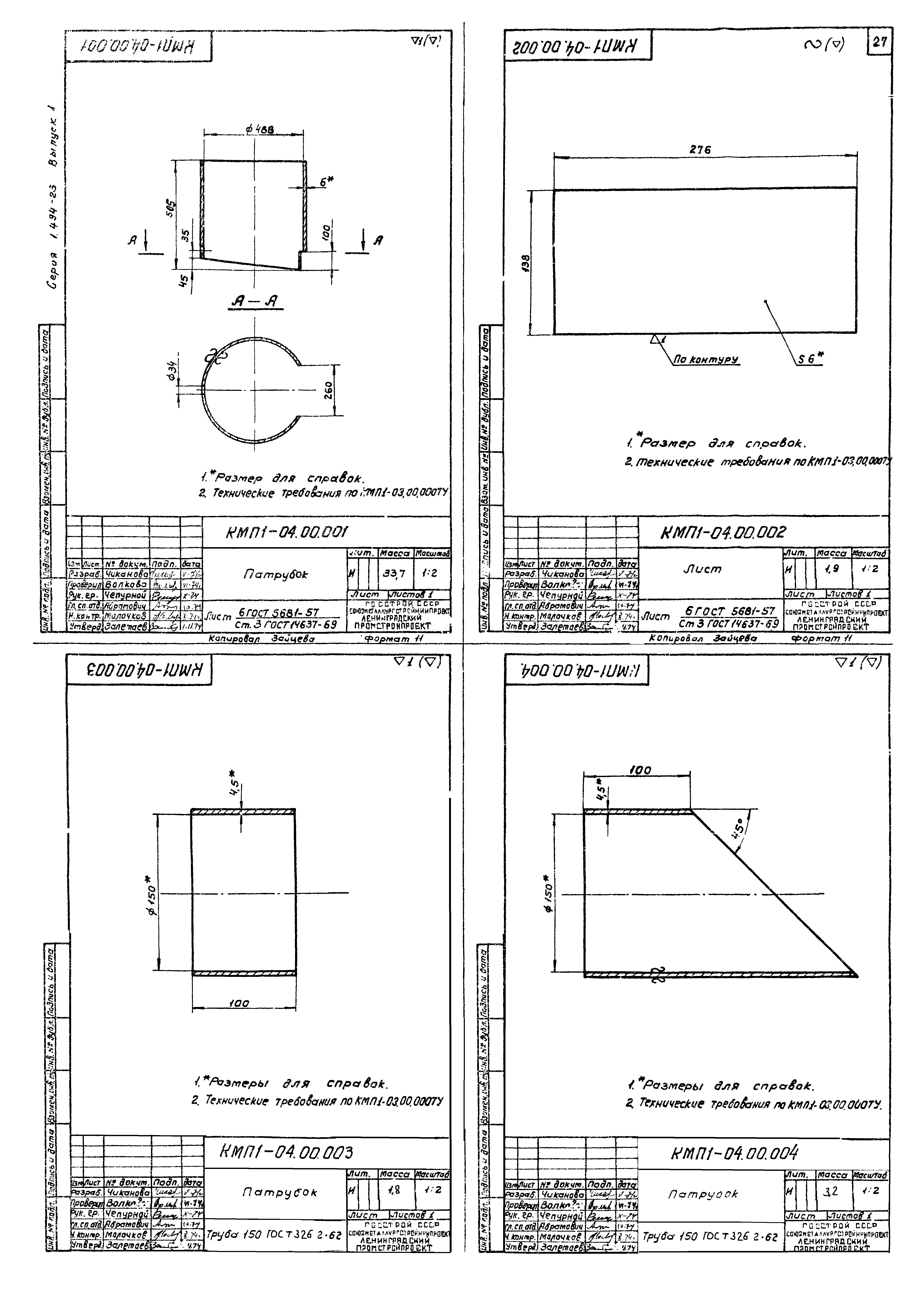 Серия 1.494-23