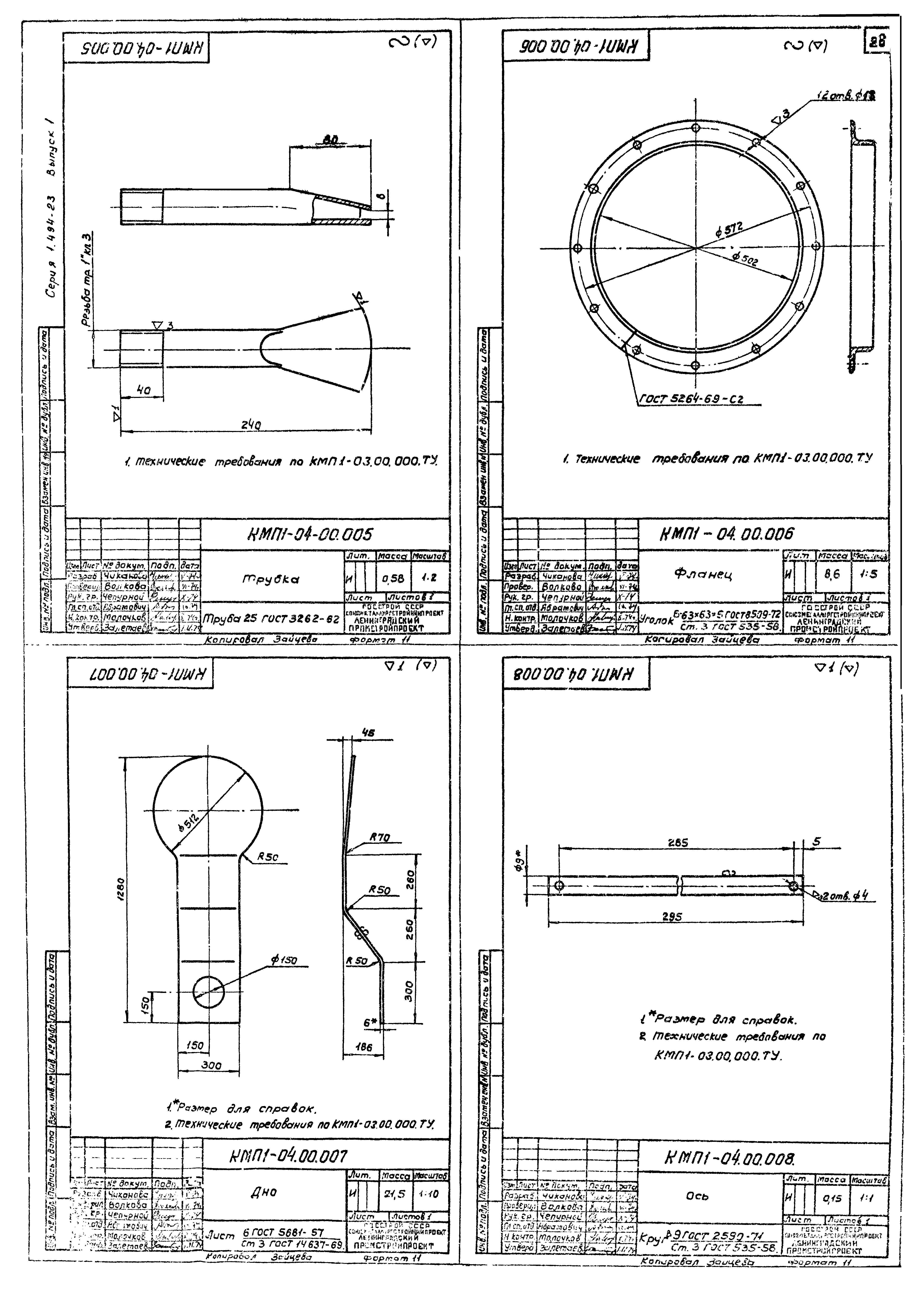 Серия 1.494-23