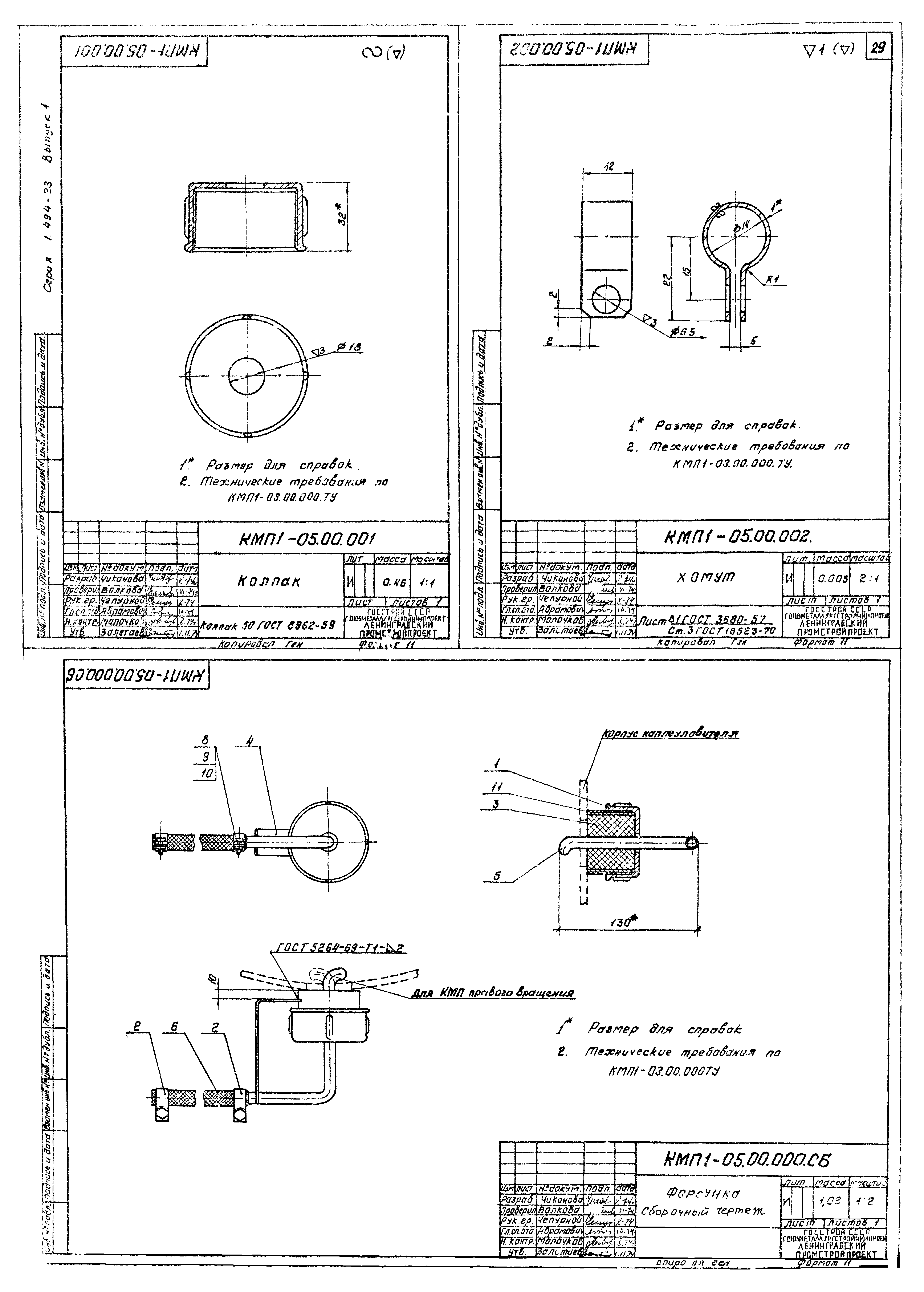 Серия 1.494-23