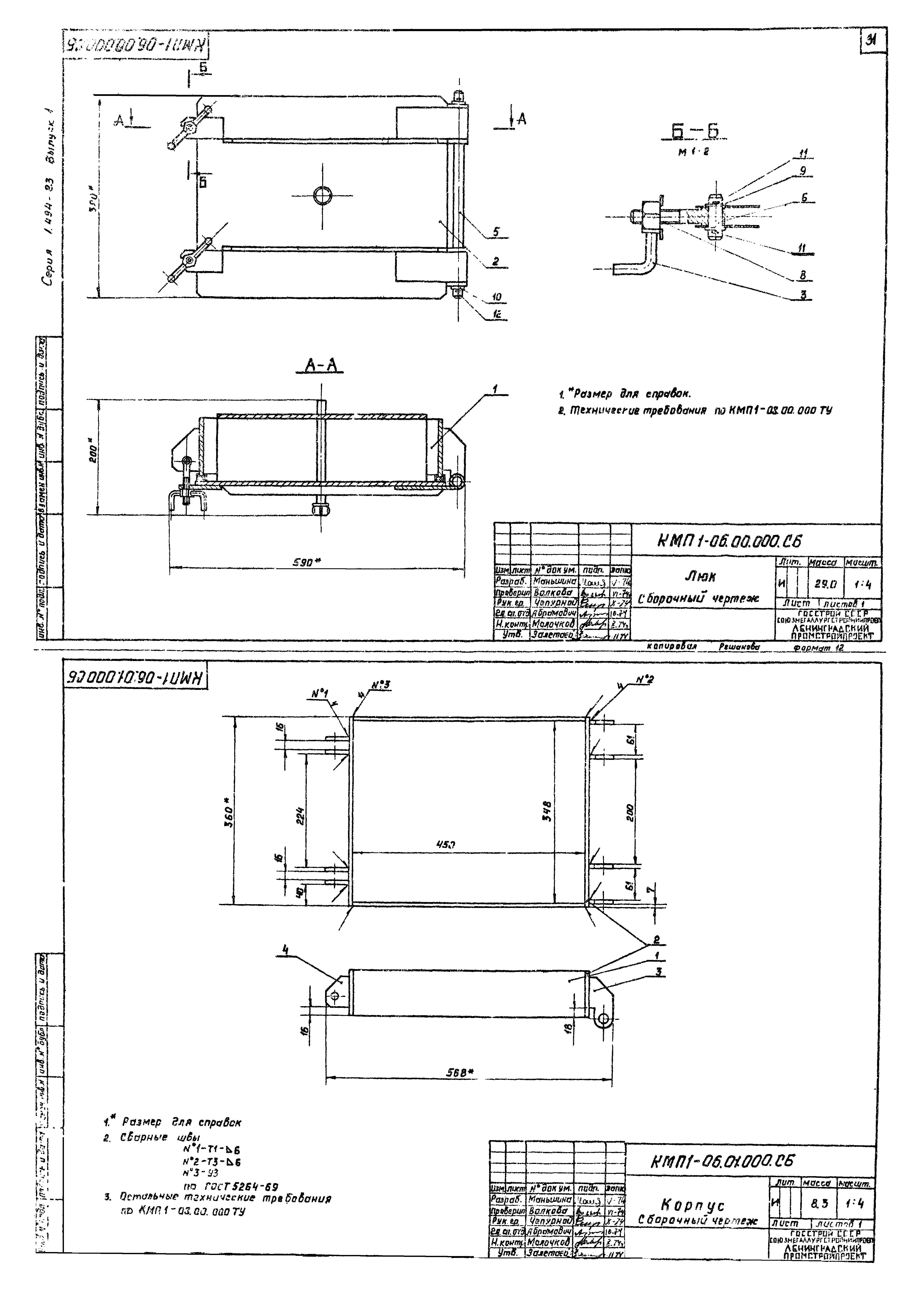 Серия 1.494-23