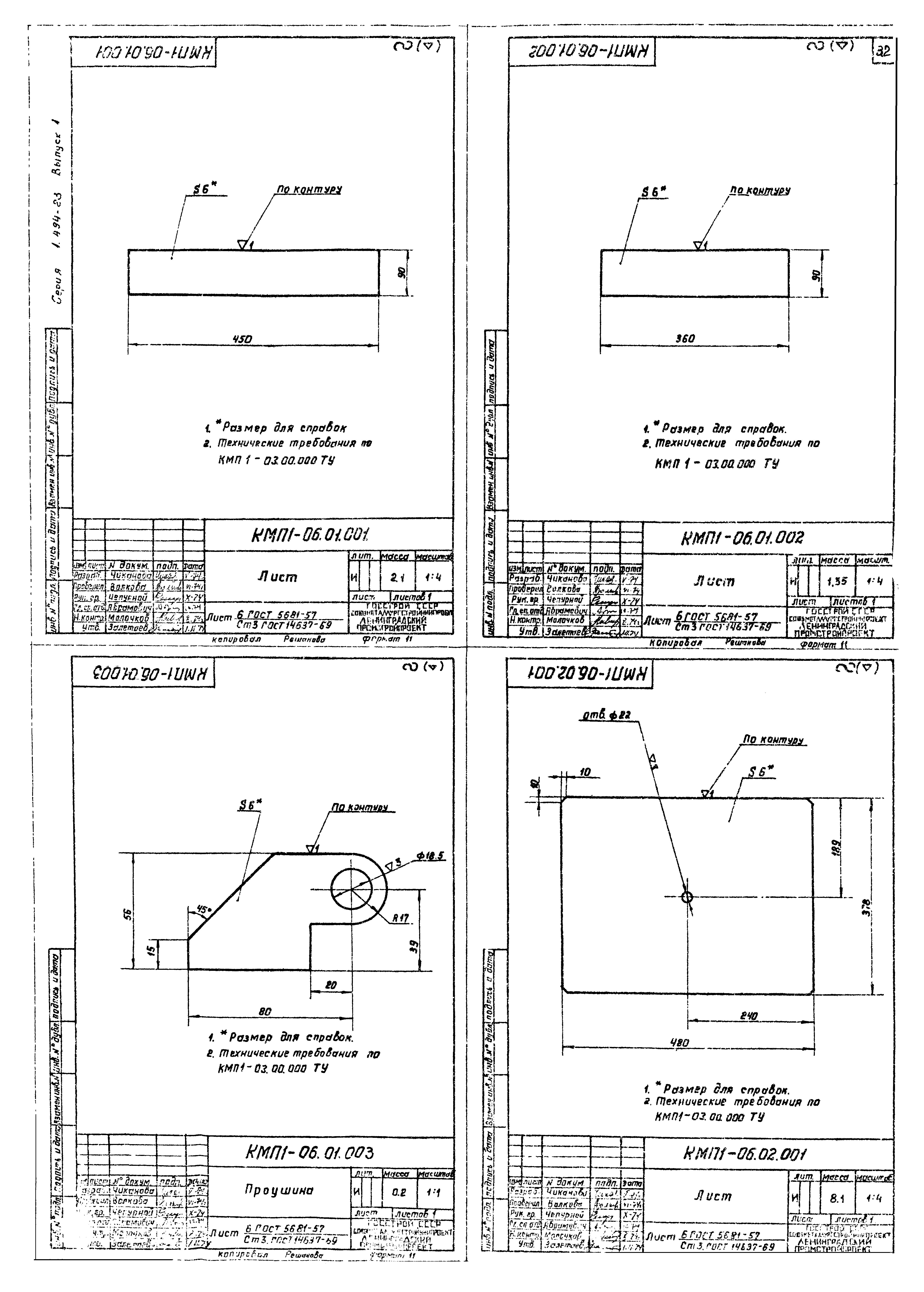 Серия 1.494-23