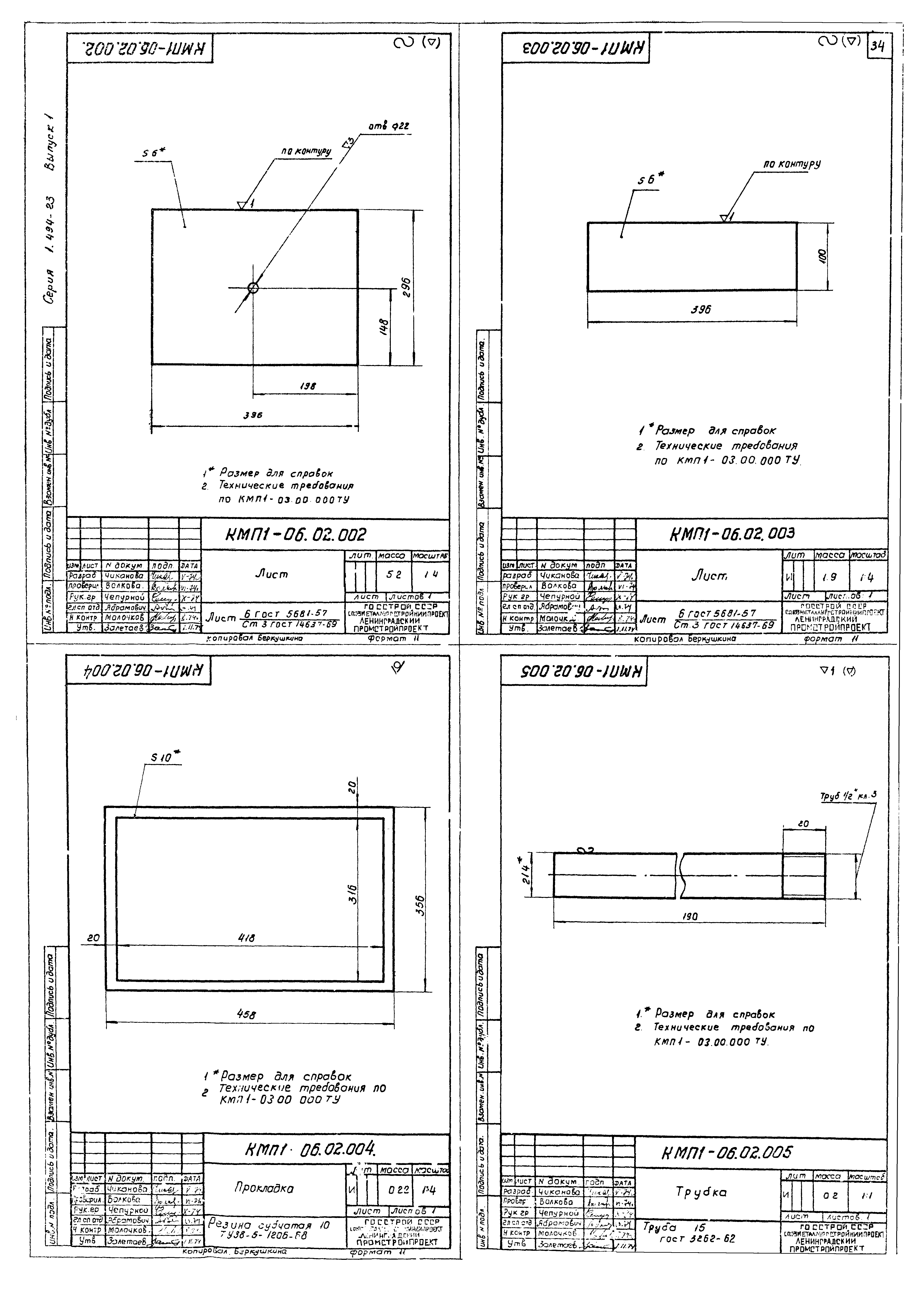 Серия 1.494-23