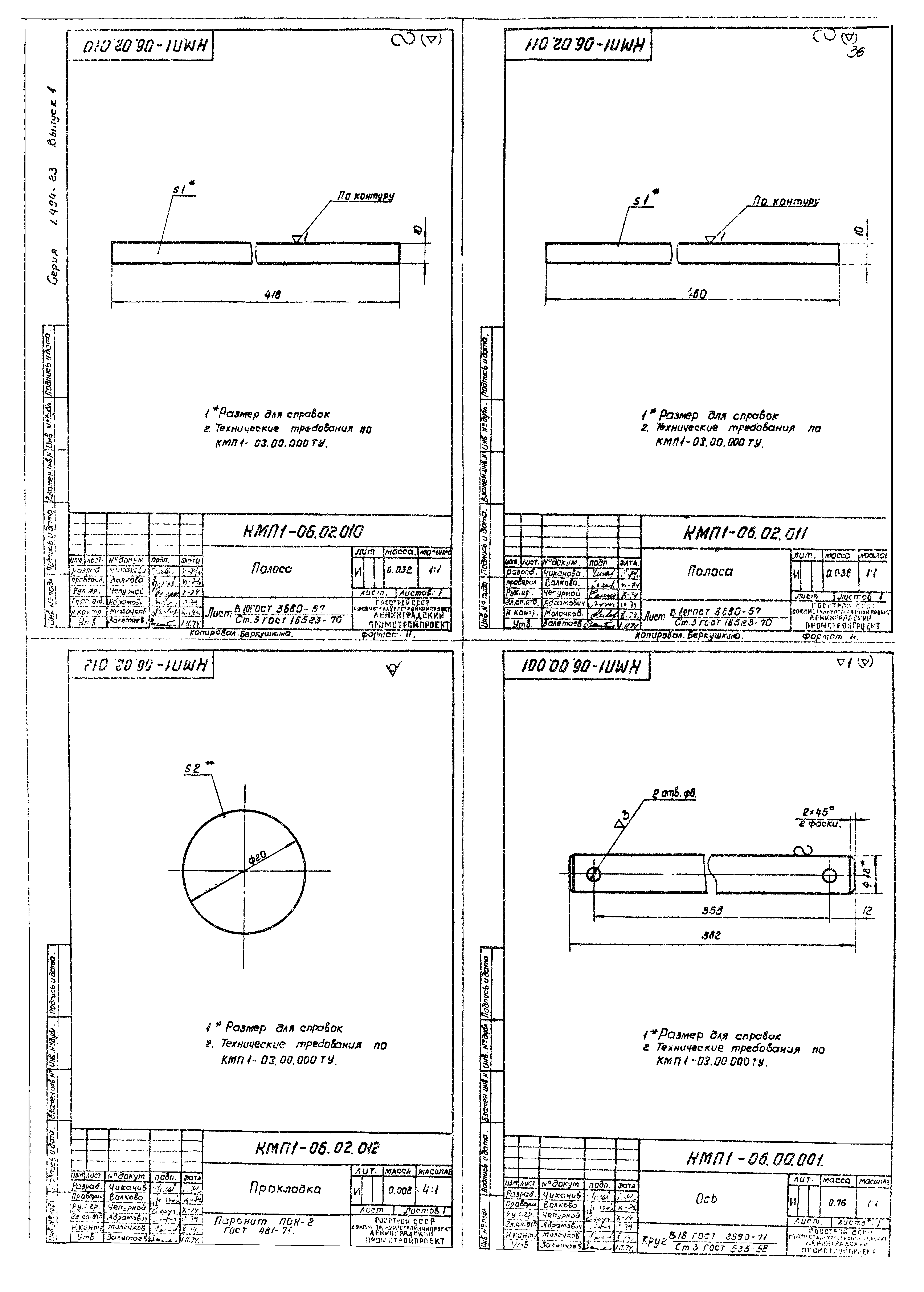 Серия 1.494-23