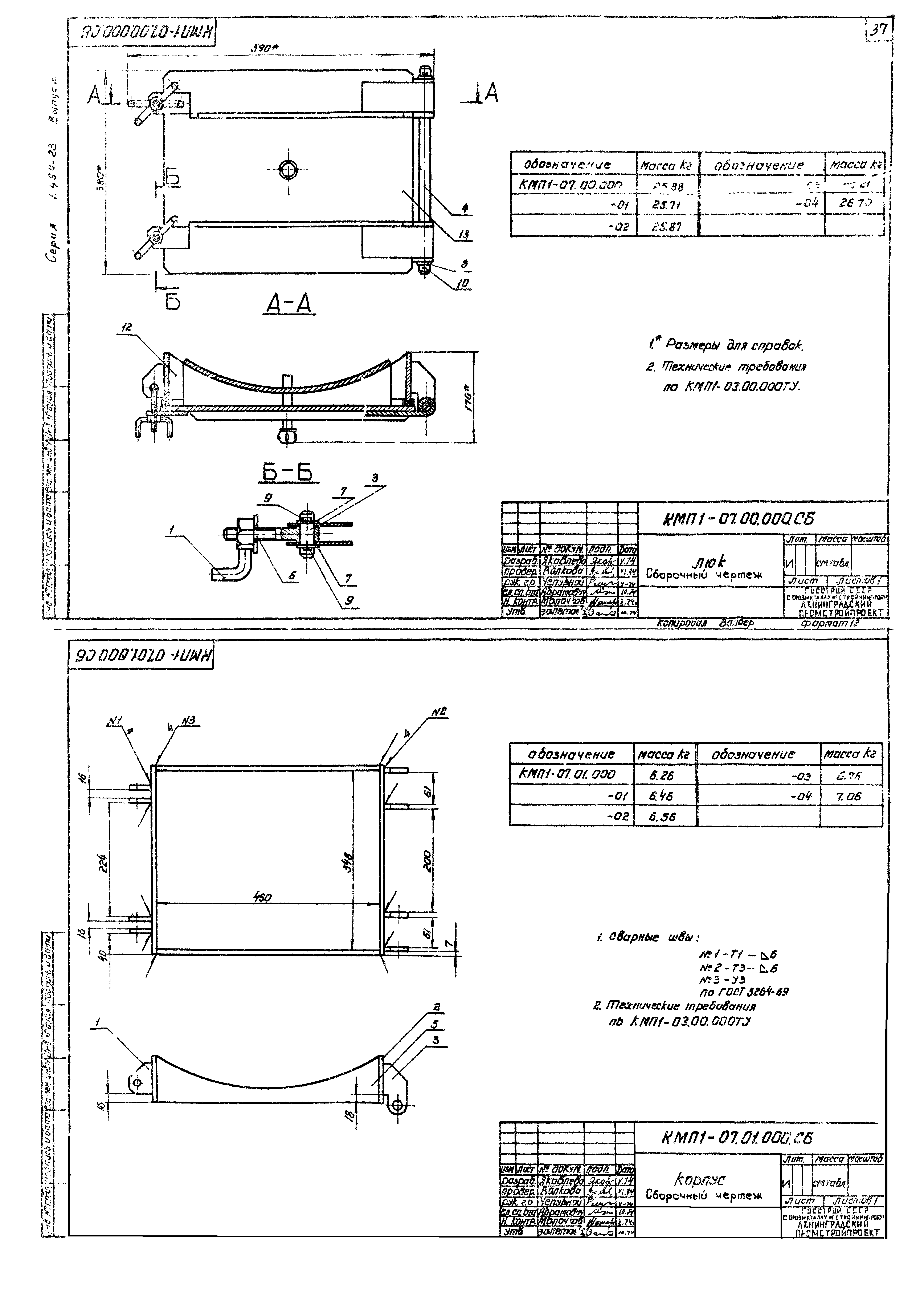 Серия 1.494-23