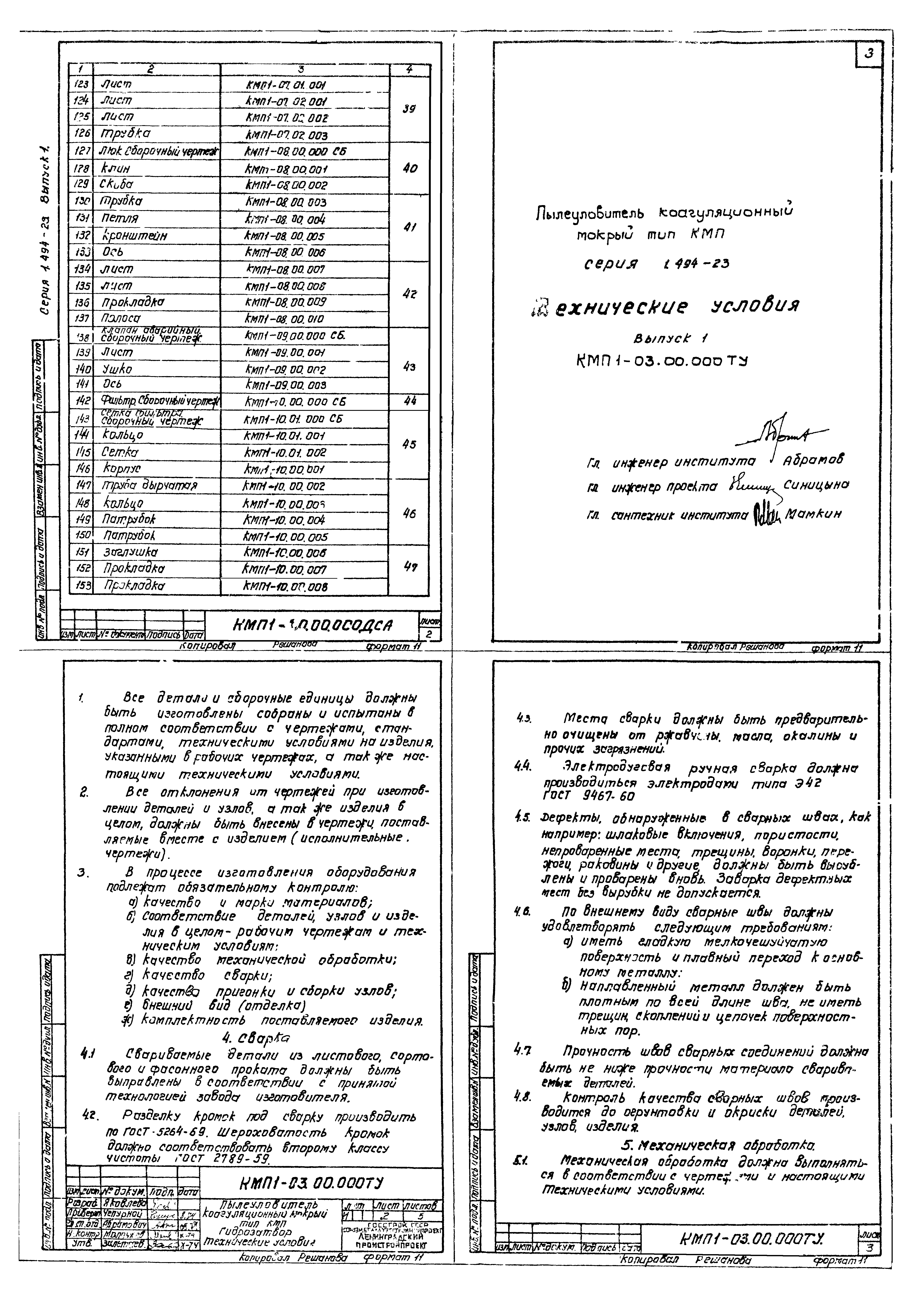 Серия 1.494-23