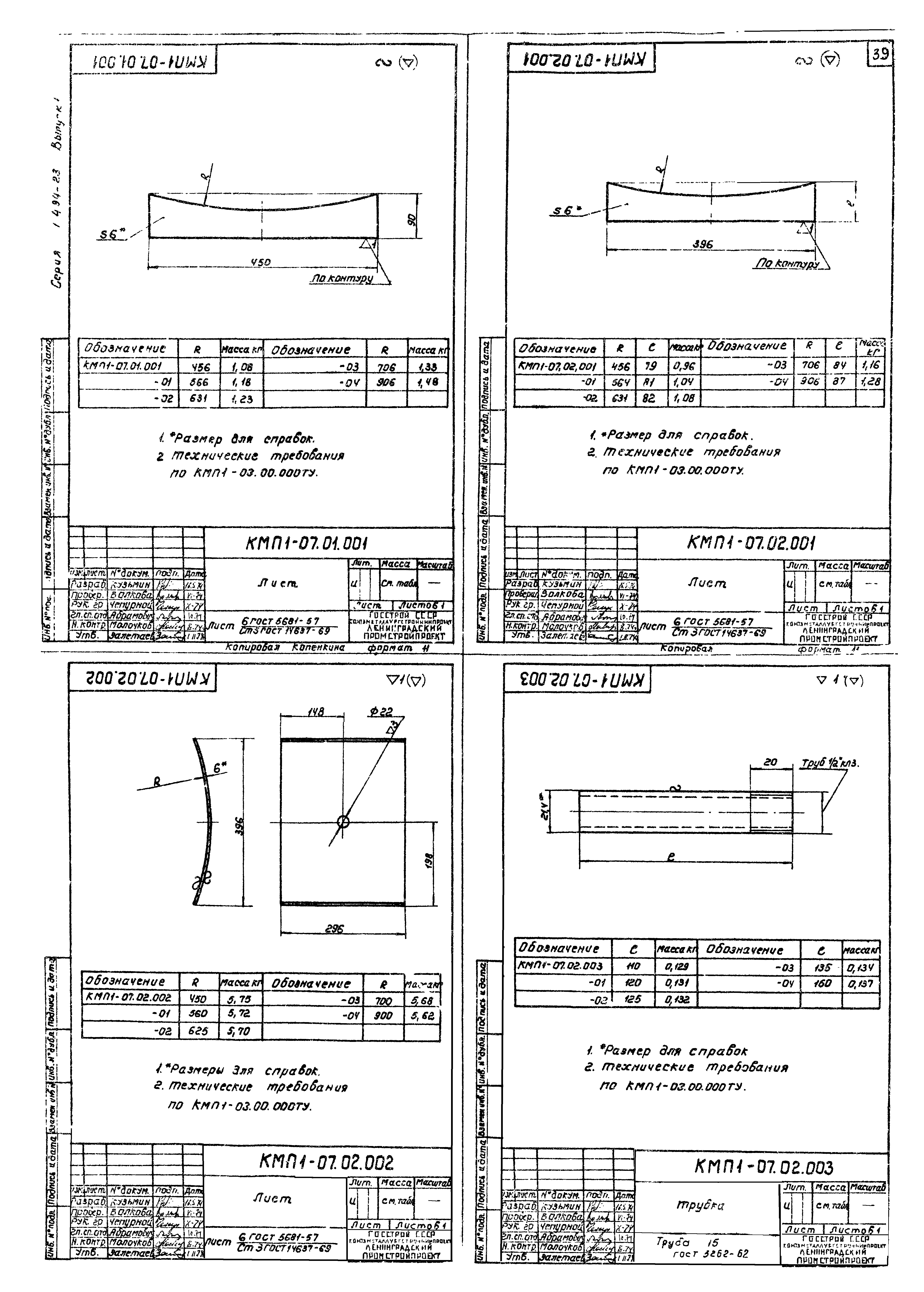 Серия 1.494-23