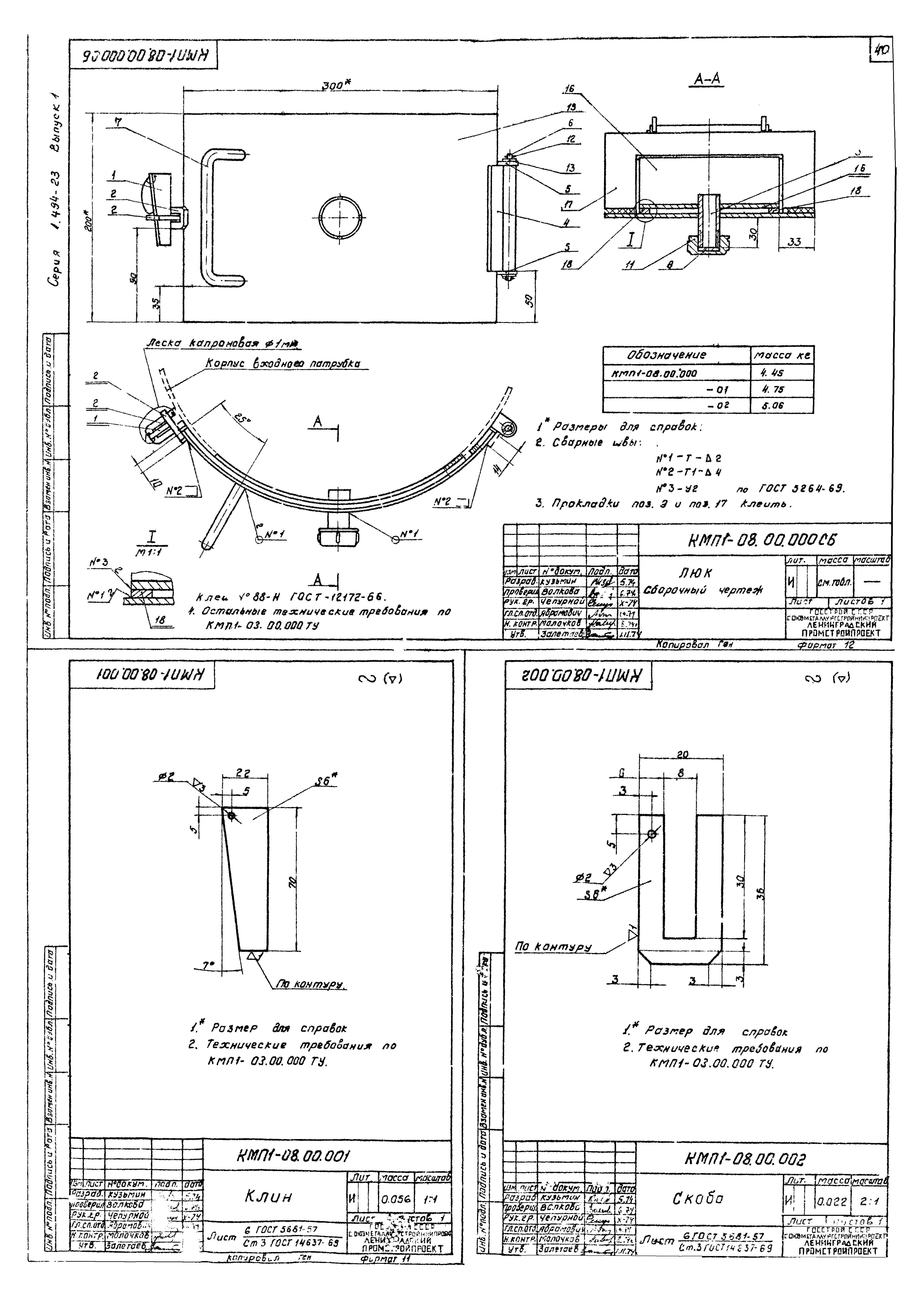 Серия 1.494-23