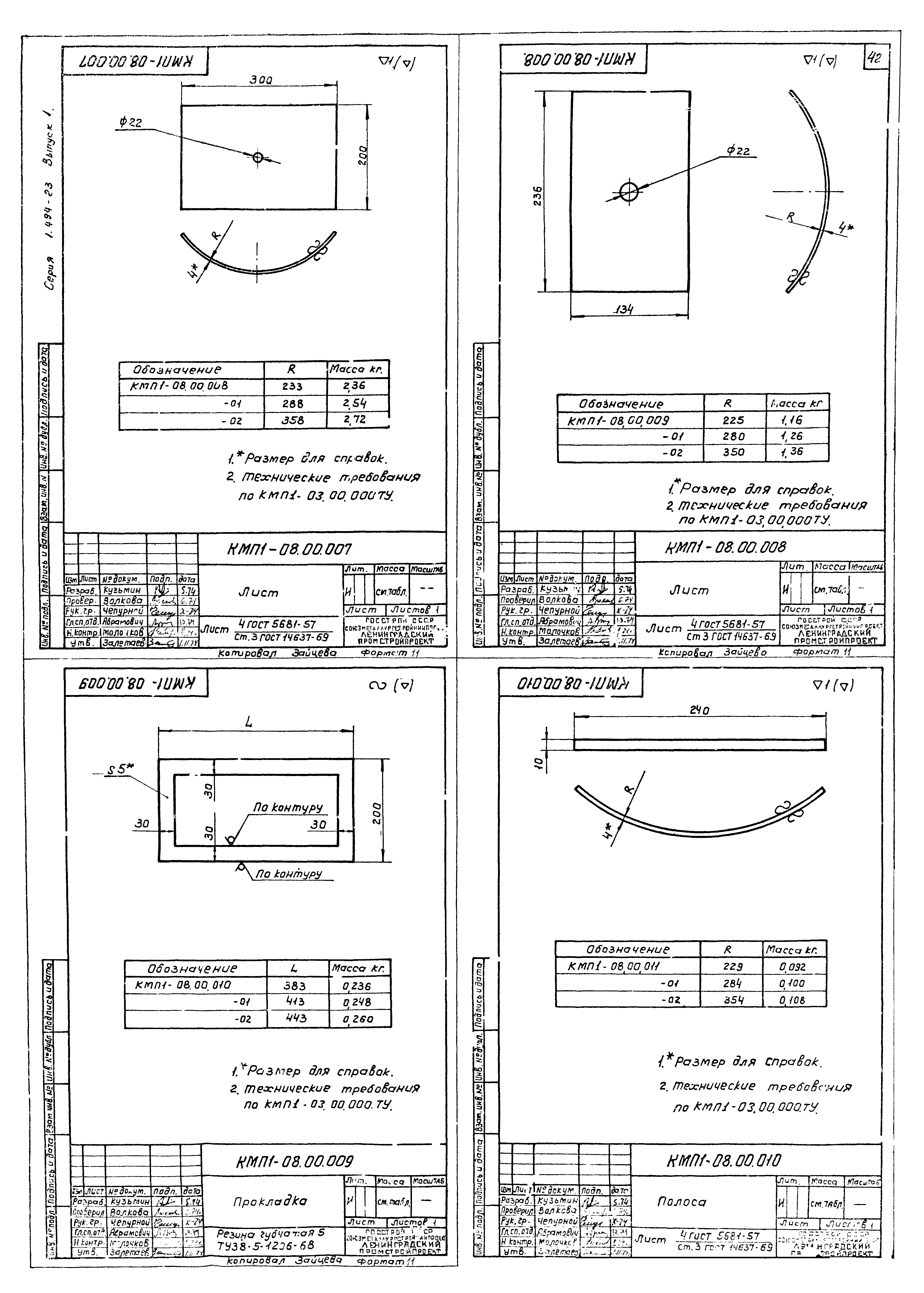 Серия 1.494-23