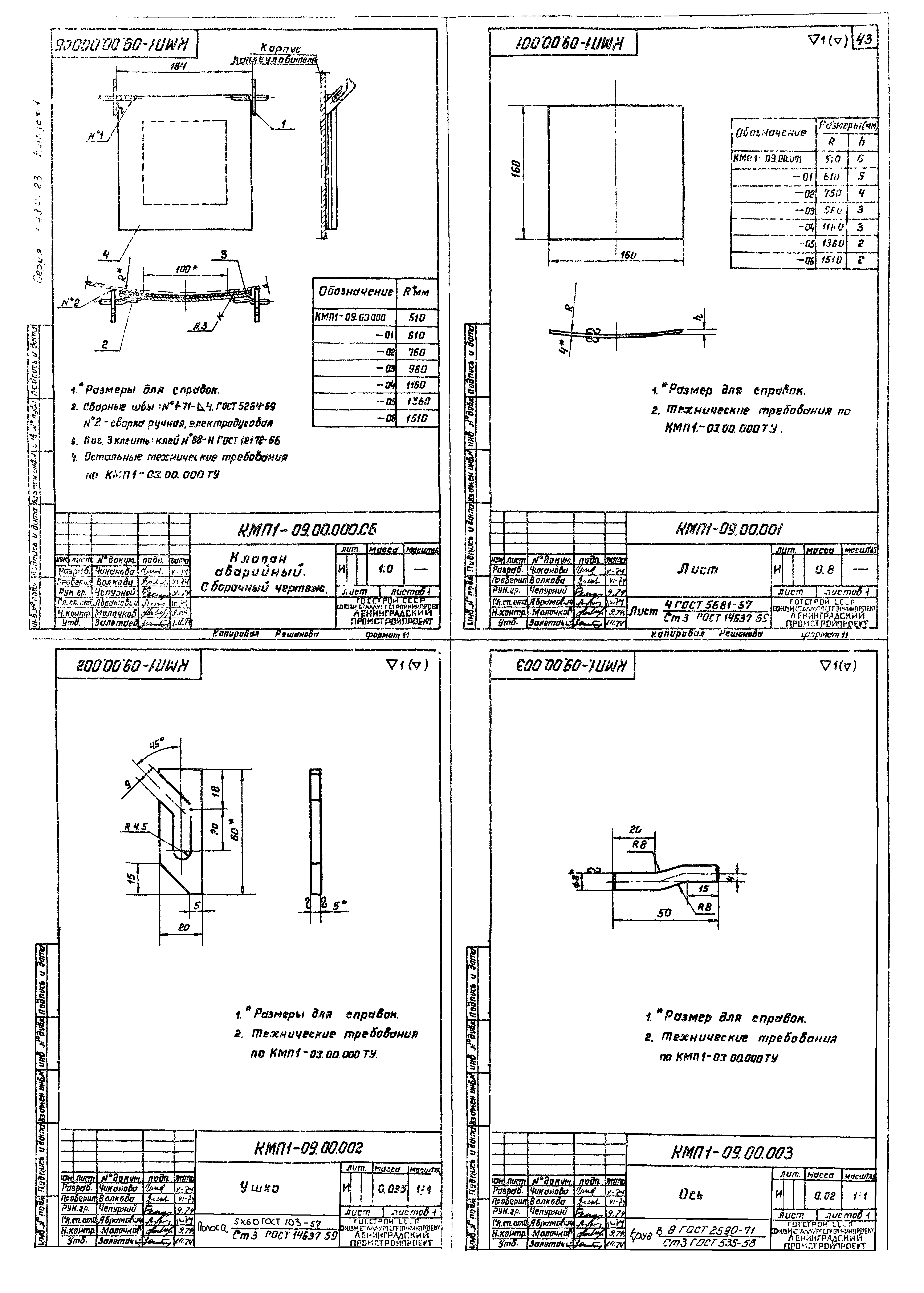 Серия 1.494-23