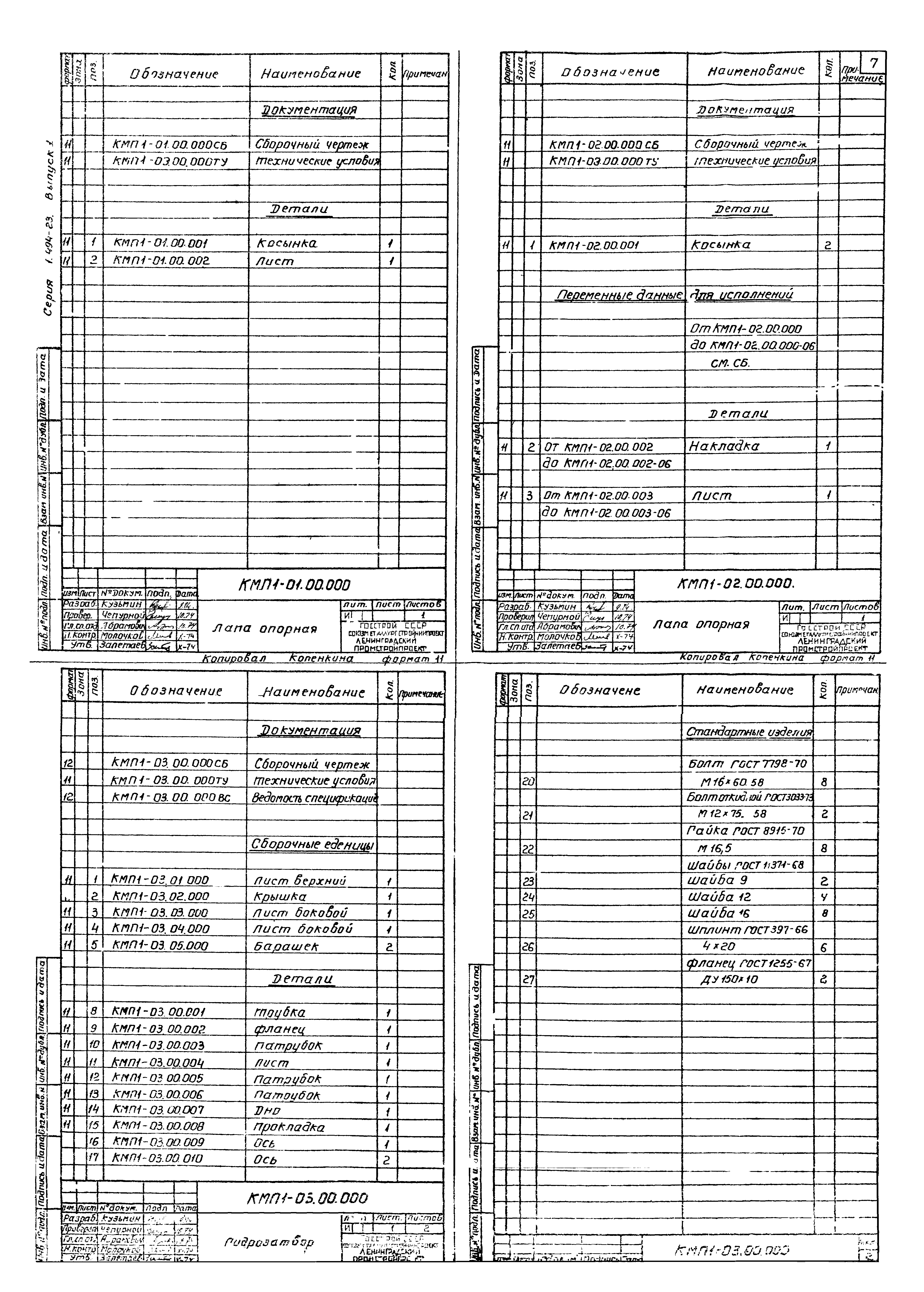 Серия 1.494-23