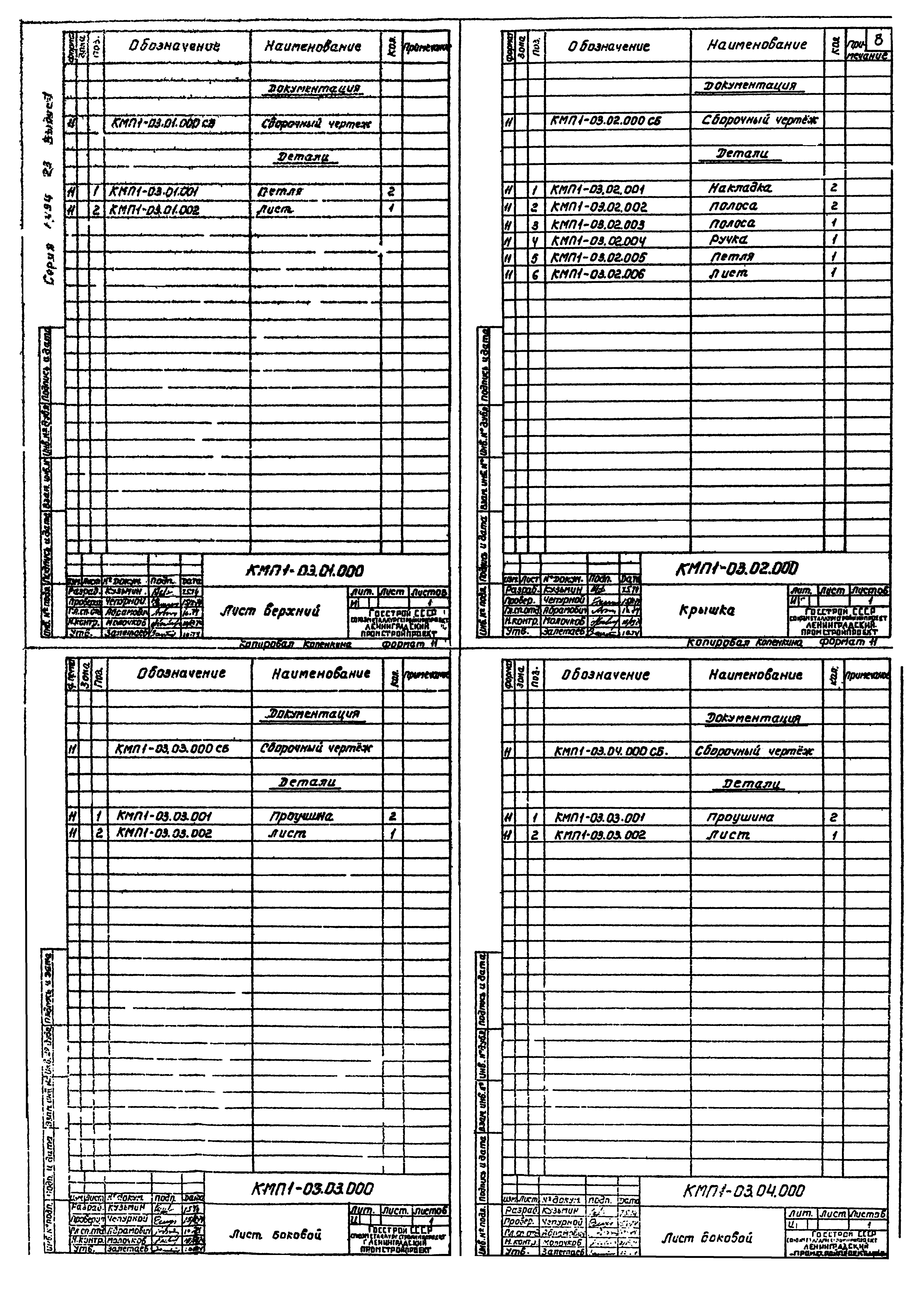 Серия 1.494-23