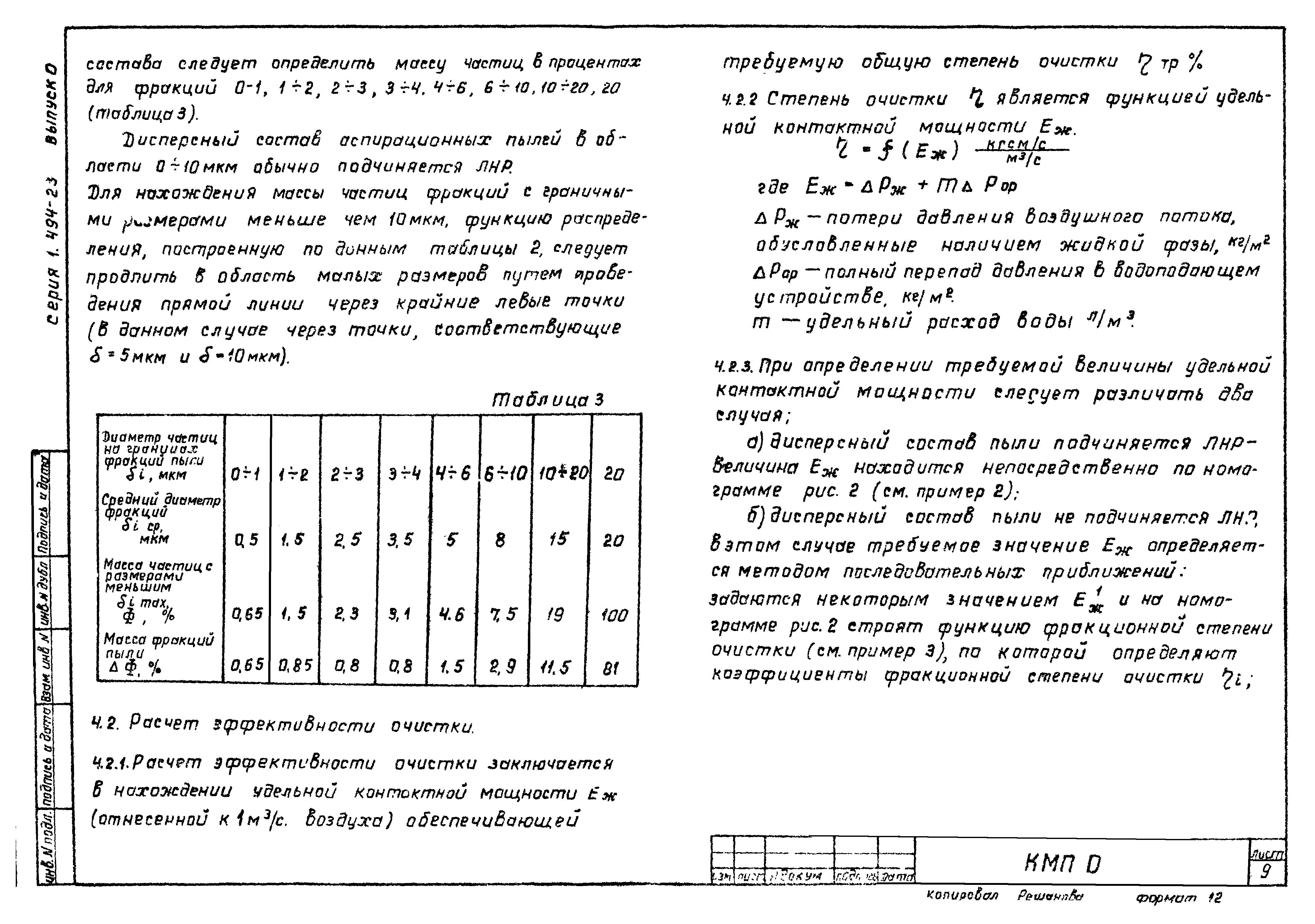 Серия 1.494-23