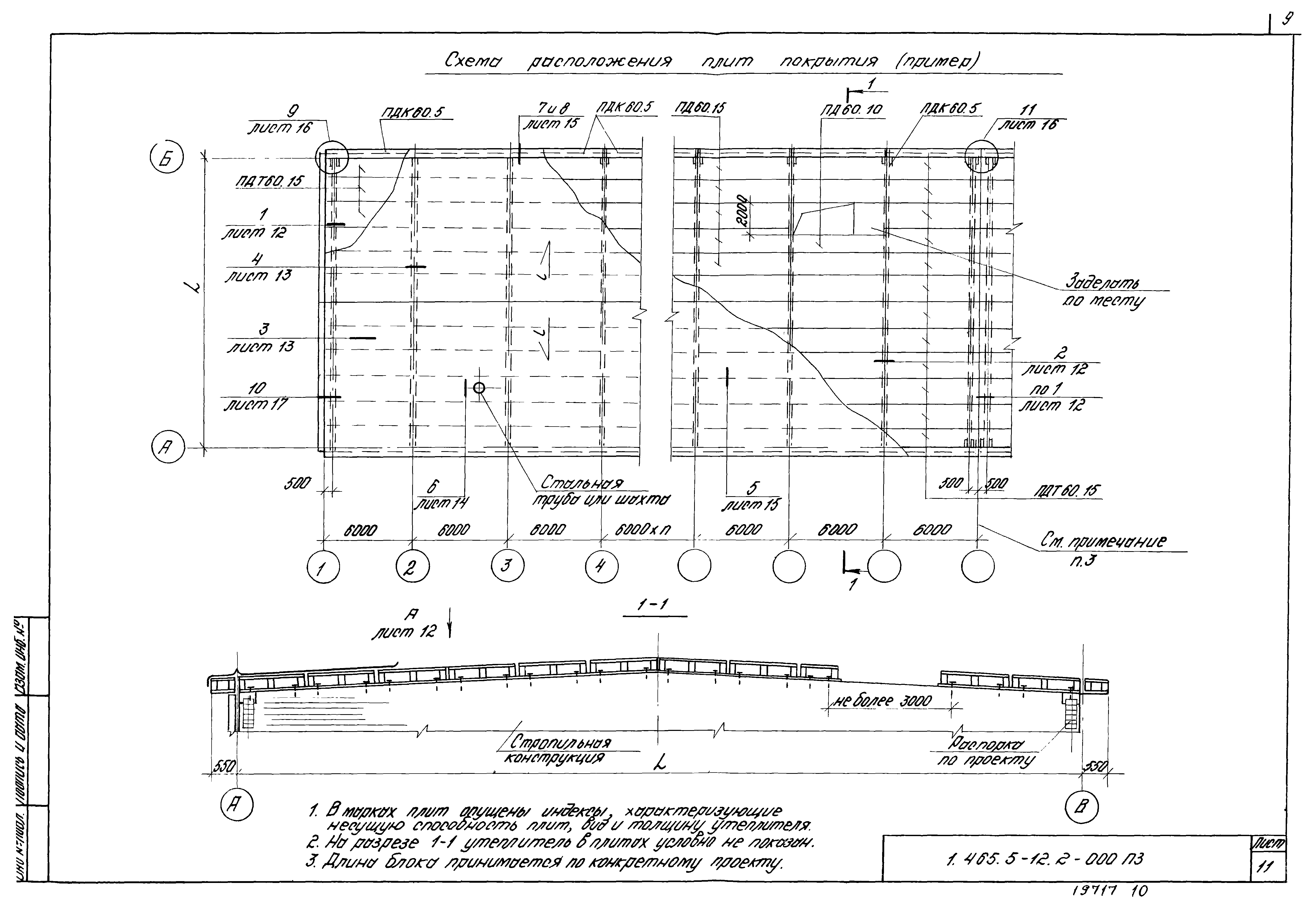 Серия 1.465.5-12