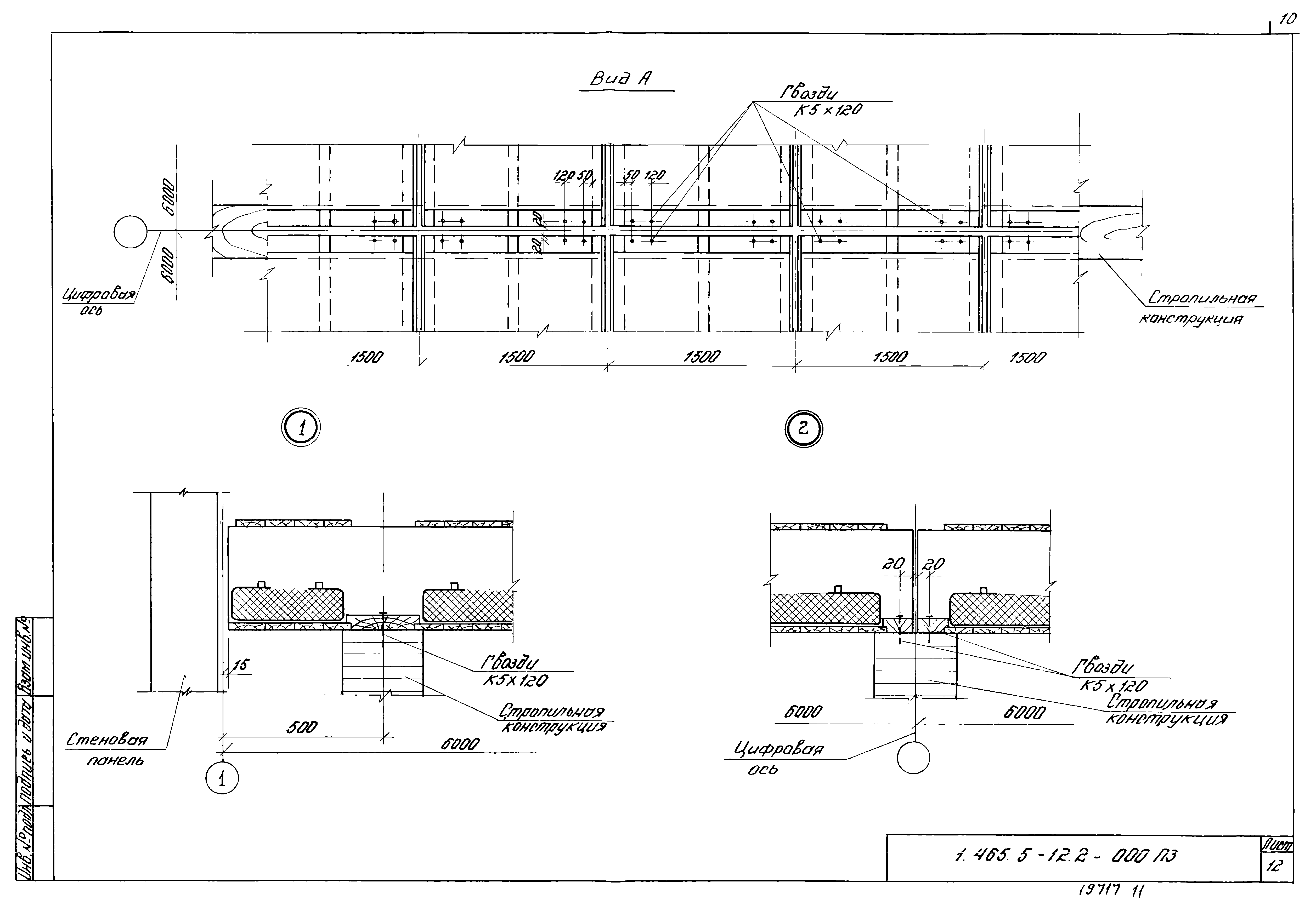 Серия 1.465.5-12