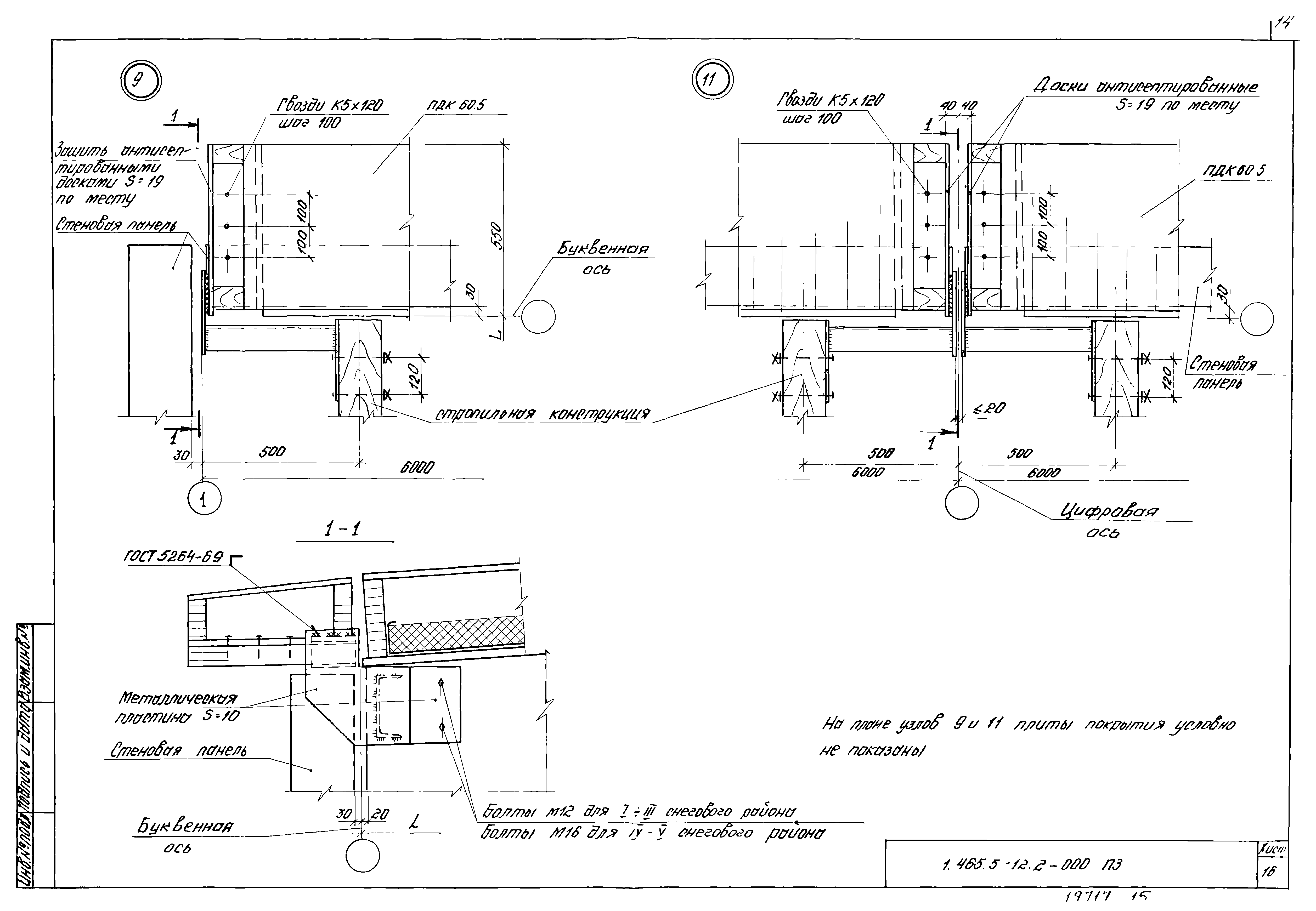 Серия 1.465.5-12