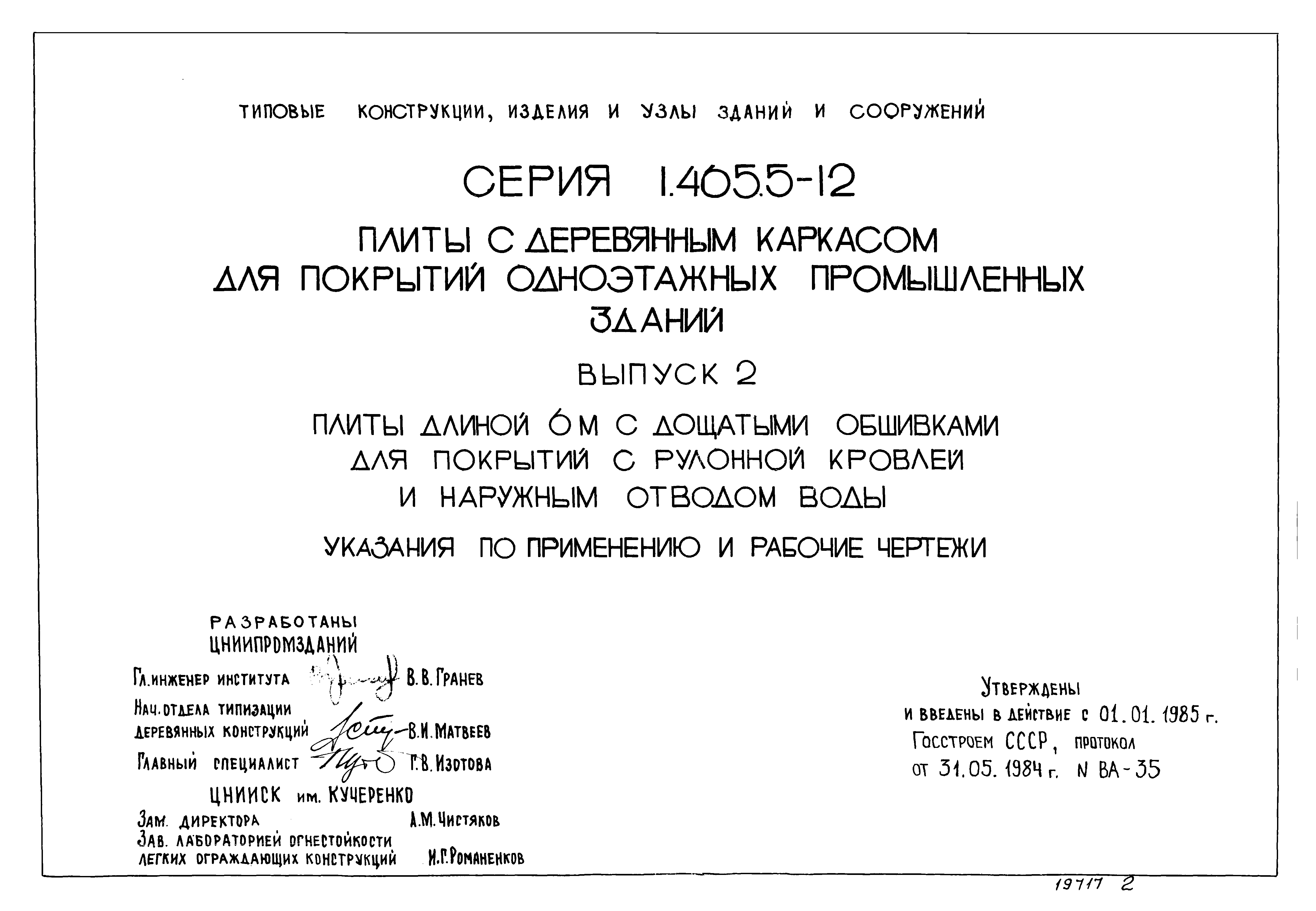 Серия 1.465.5-12