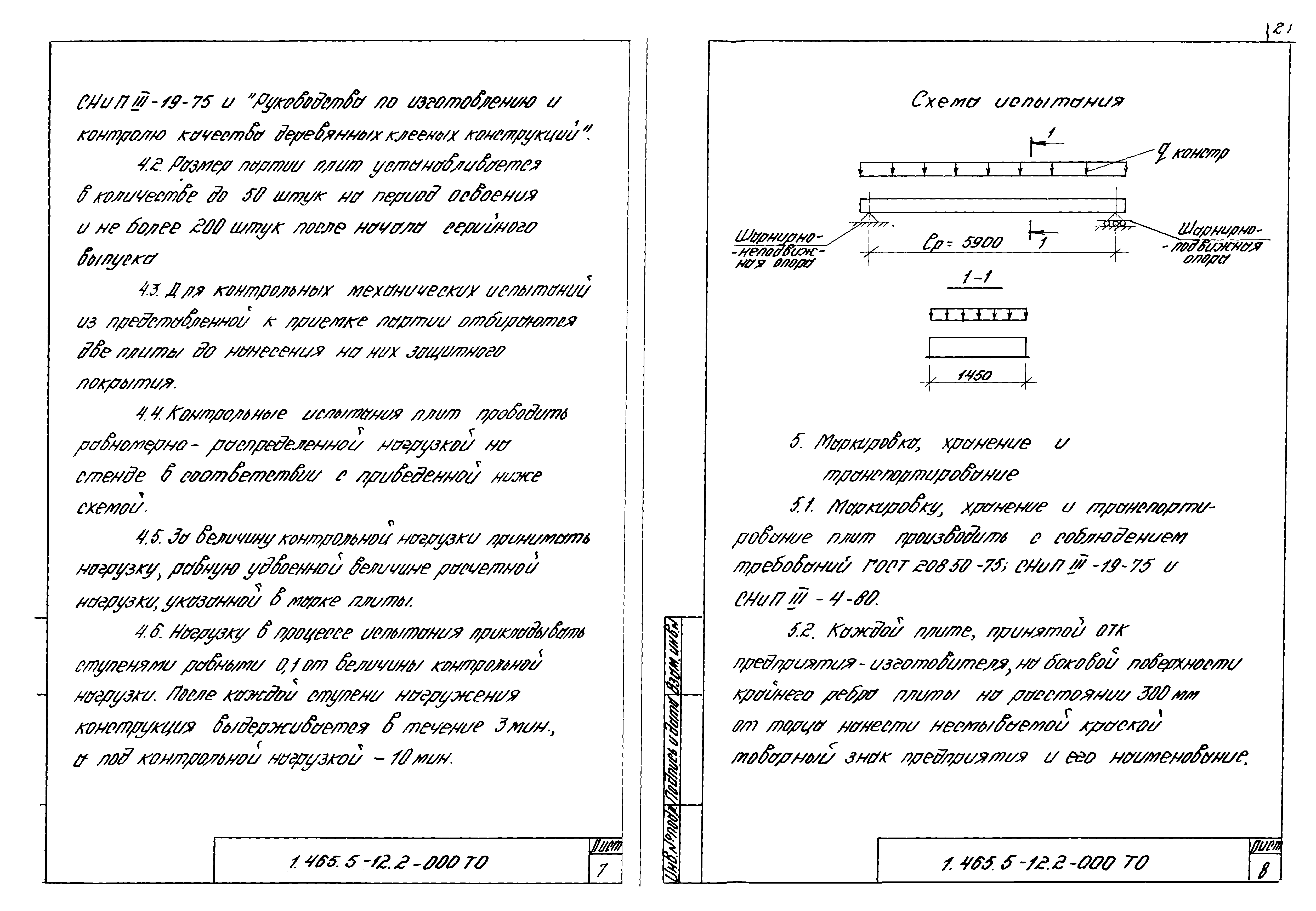 Серия 1.465.5-12