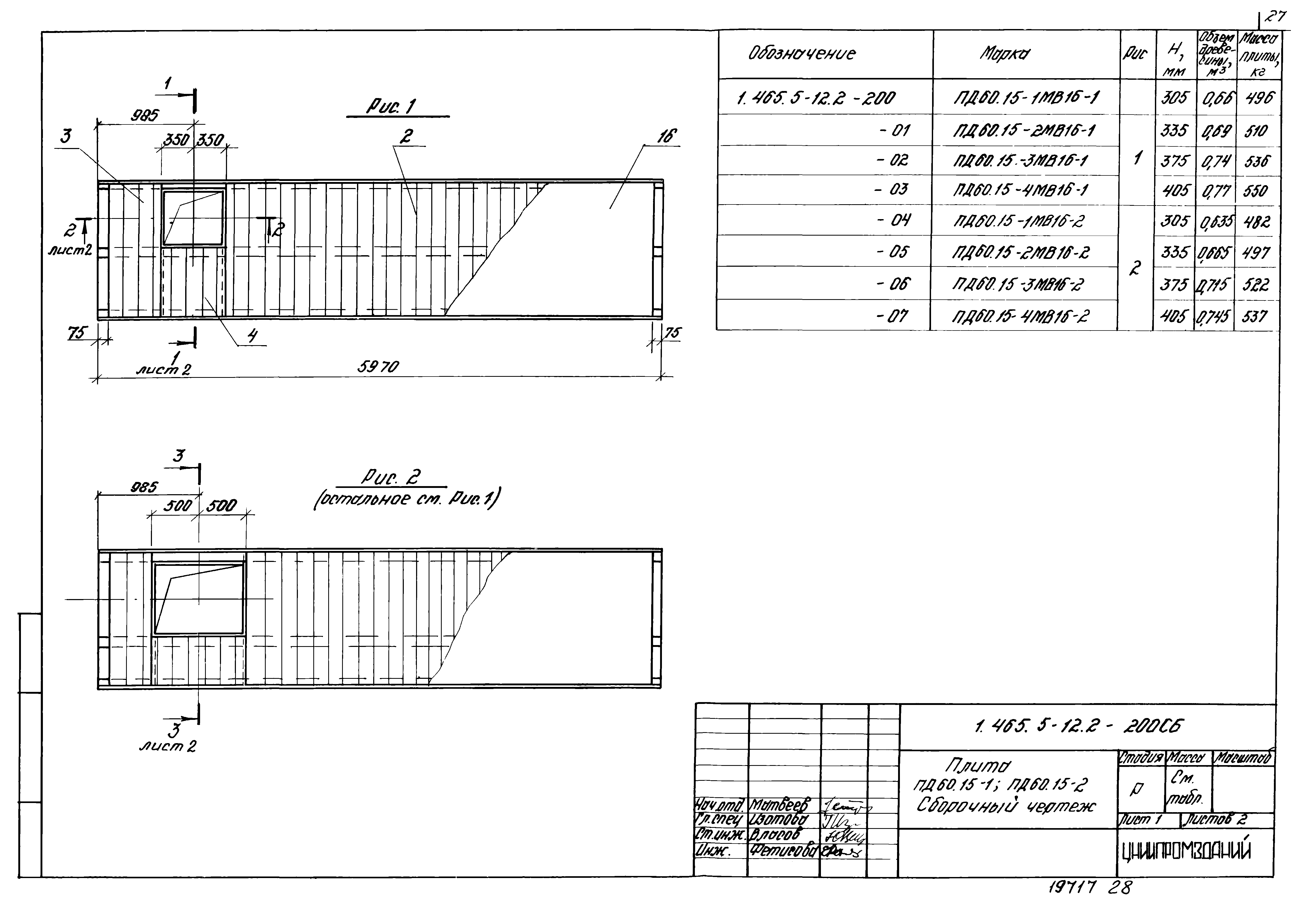 Серия 1.465.5-12