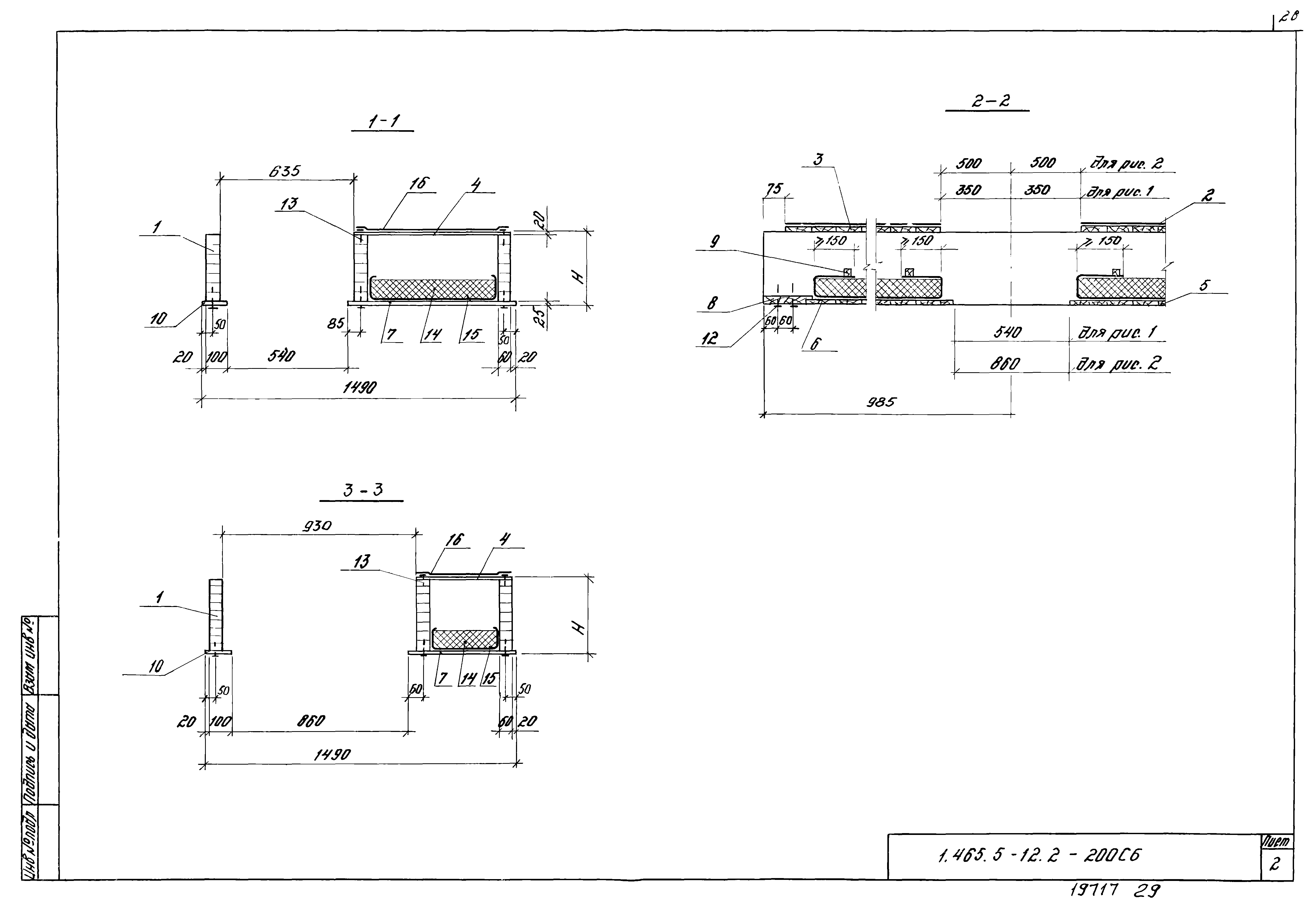 Серия 1.465.5-12