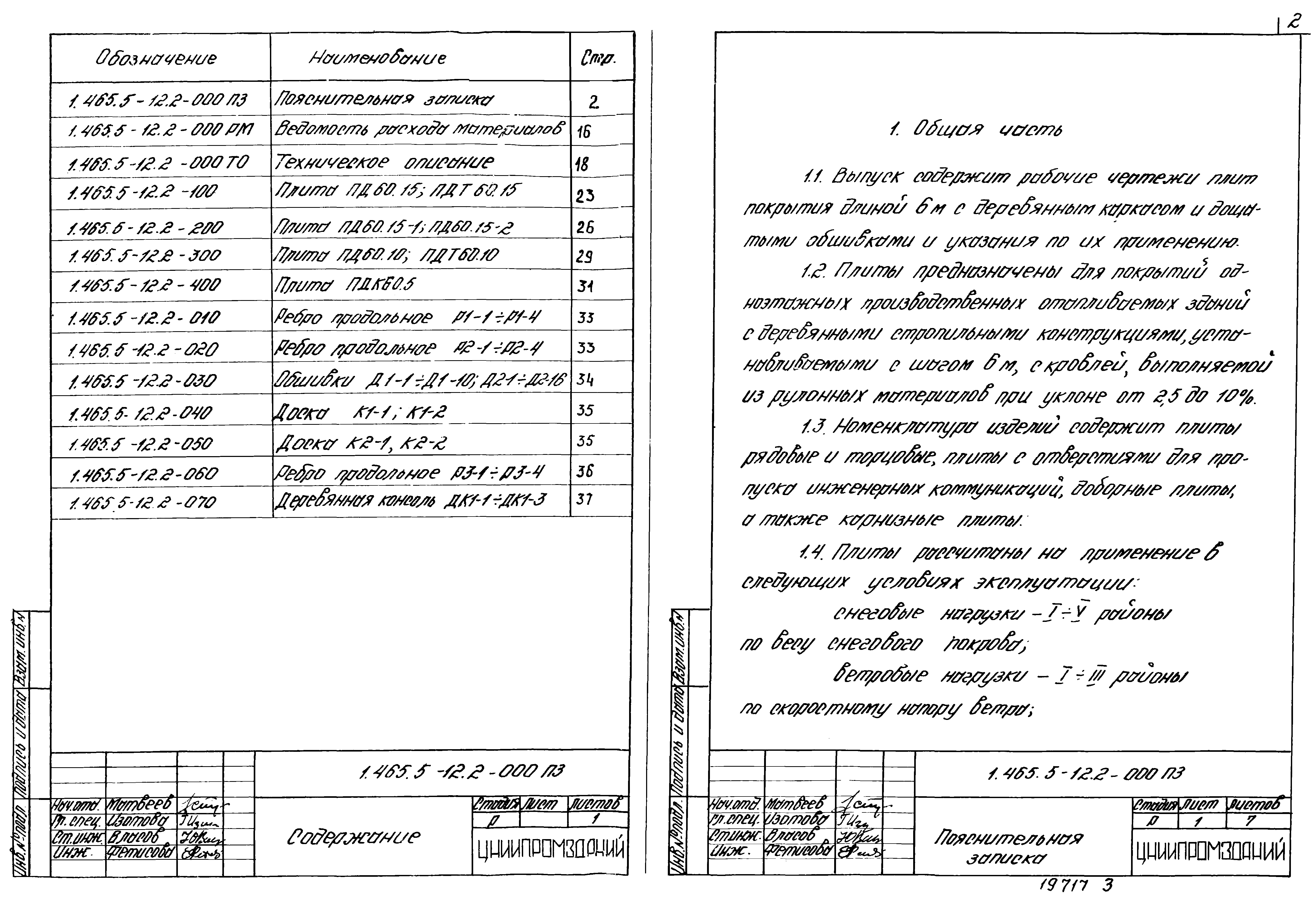 Серия 1.465.5-12