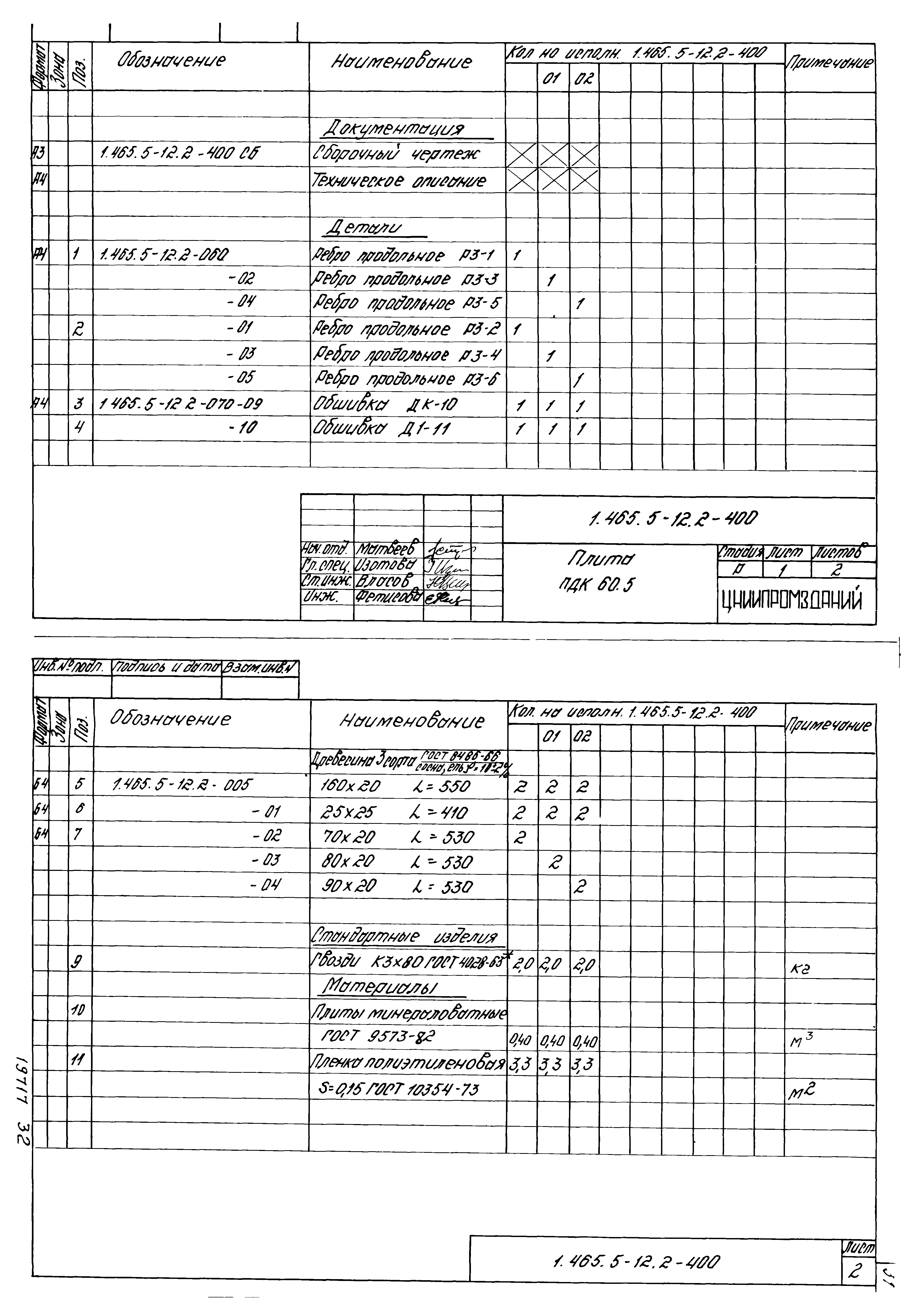 Серия 1.465.5-12