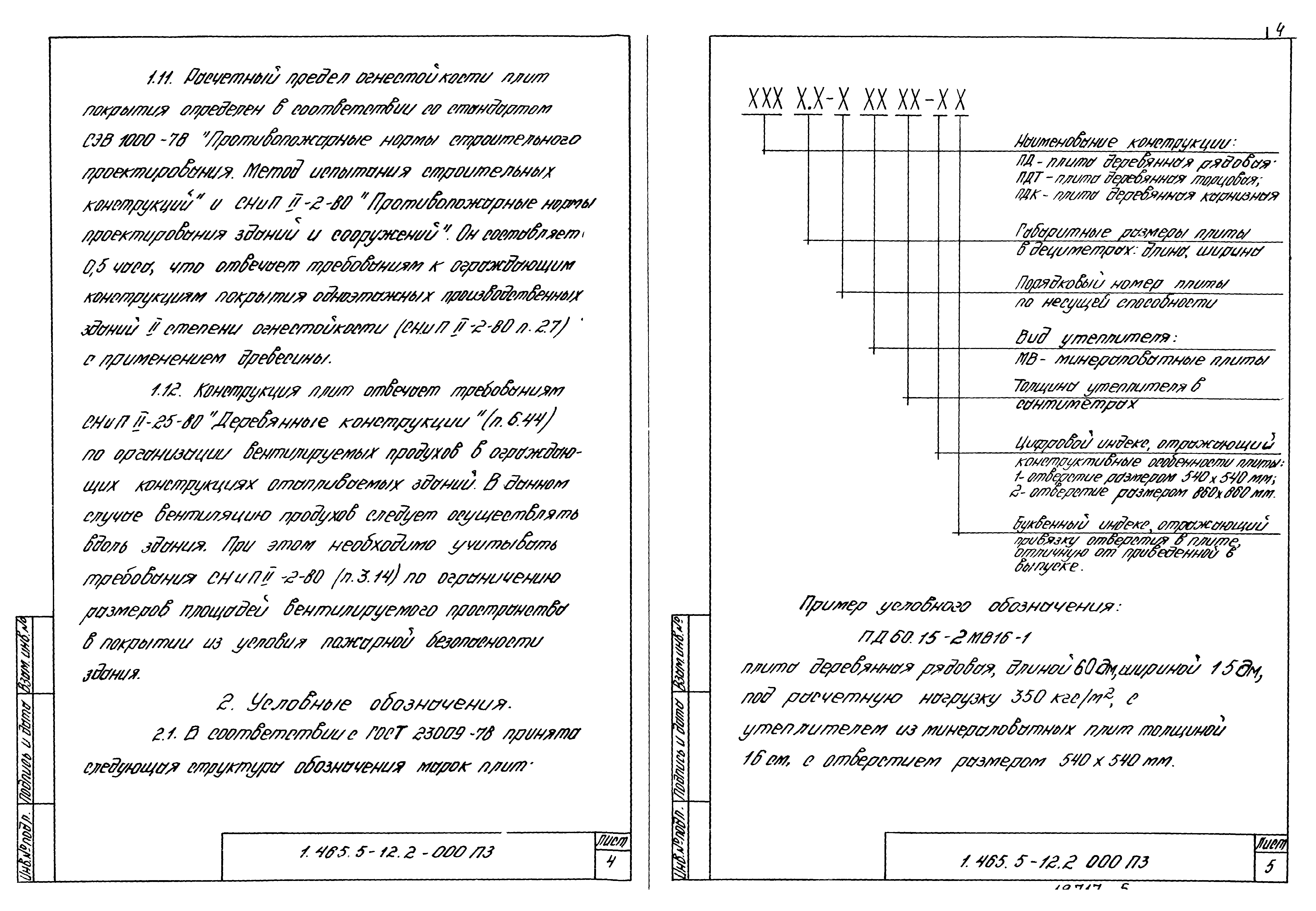 Серия 1.465.5-12