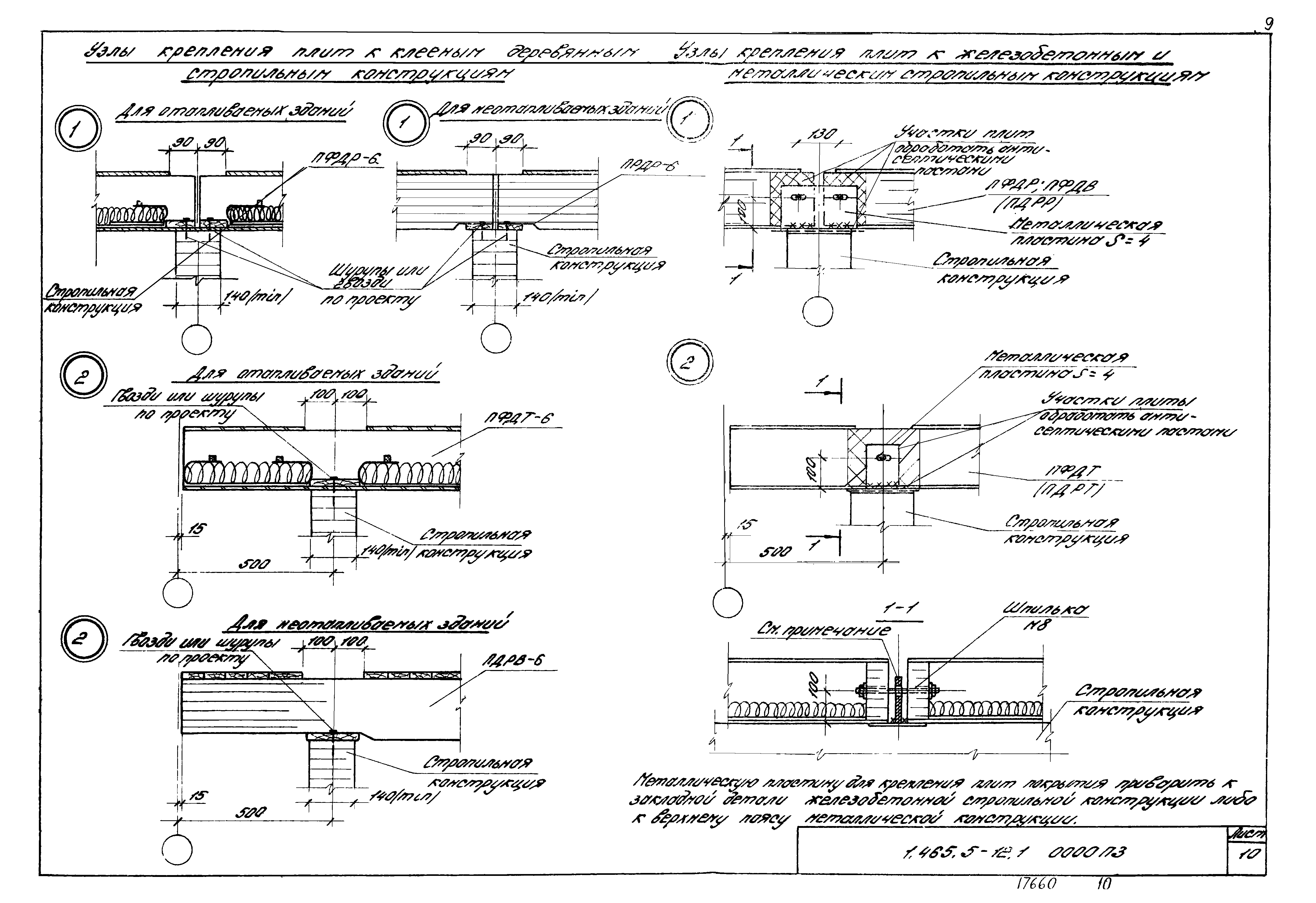 Серия 1.465.5-12