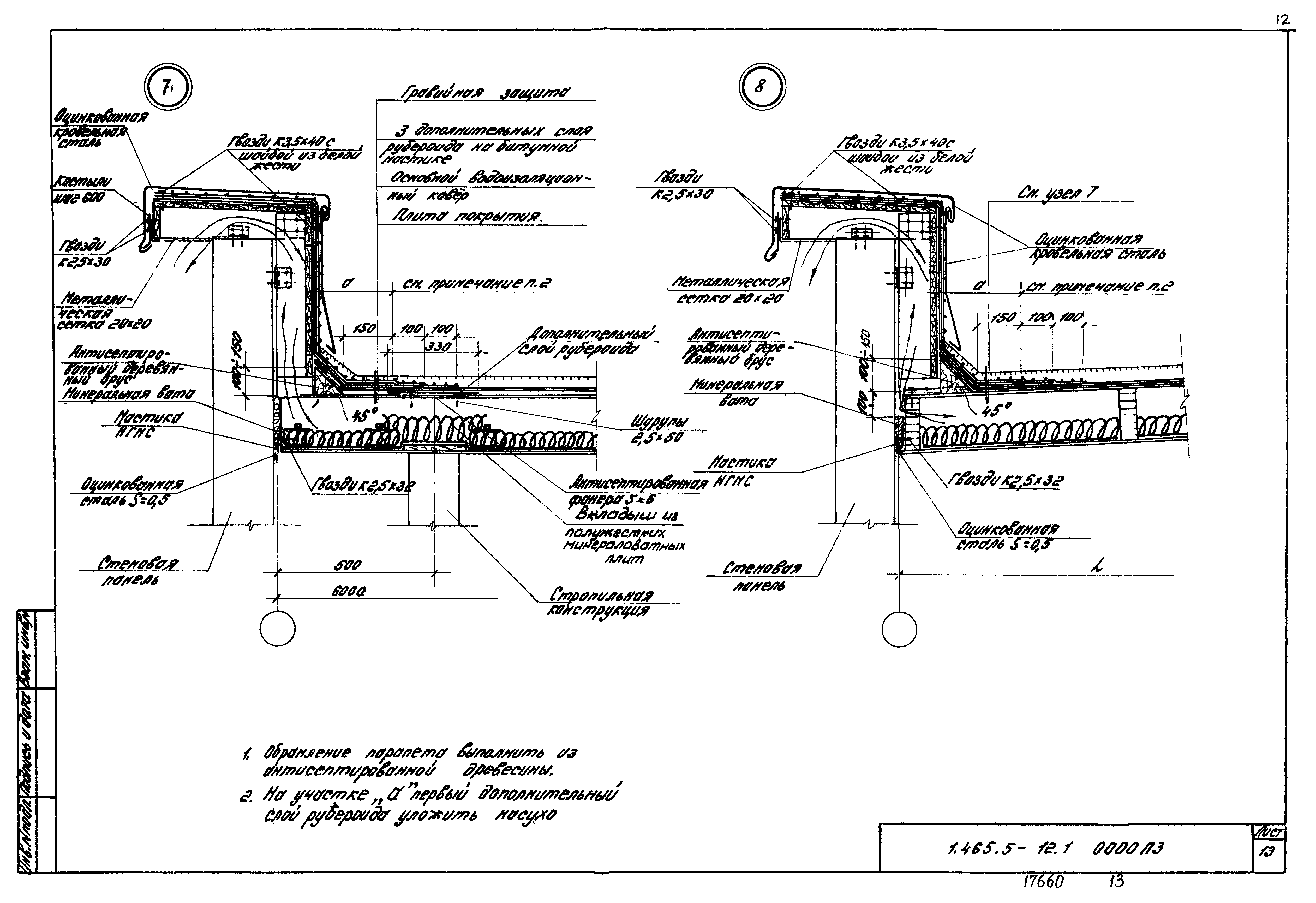 Серия 1.465.5-12