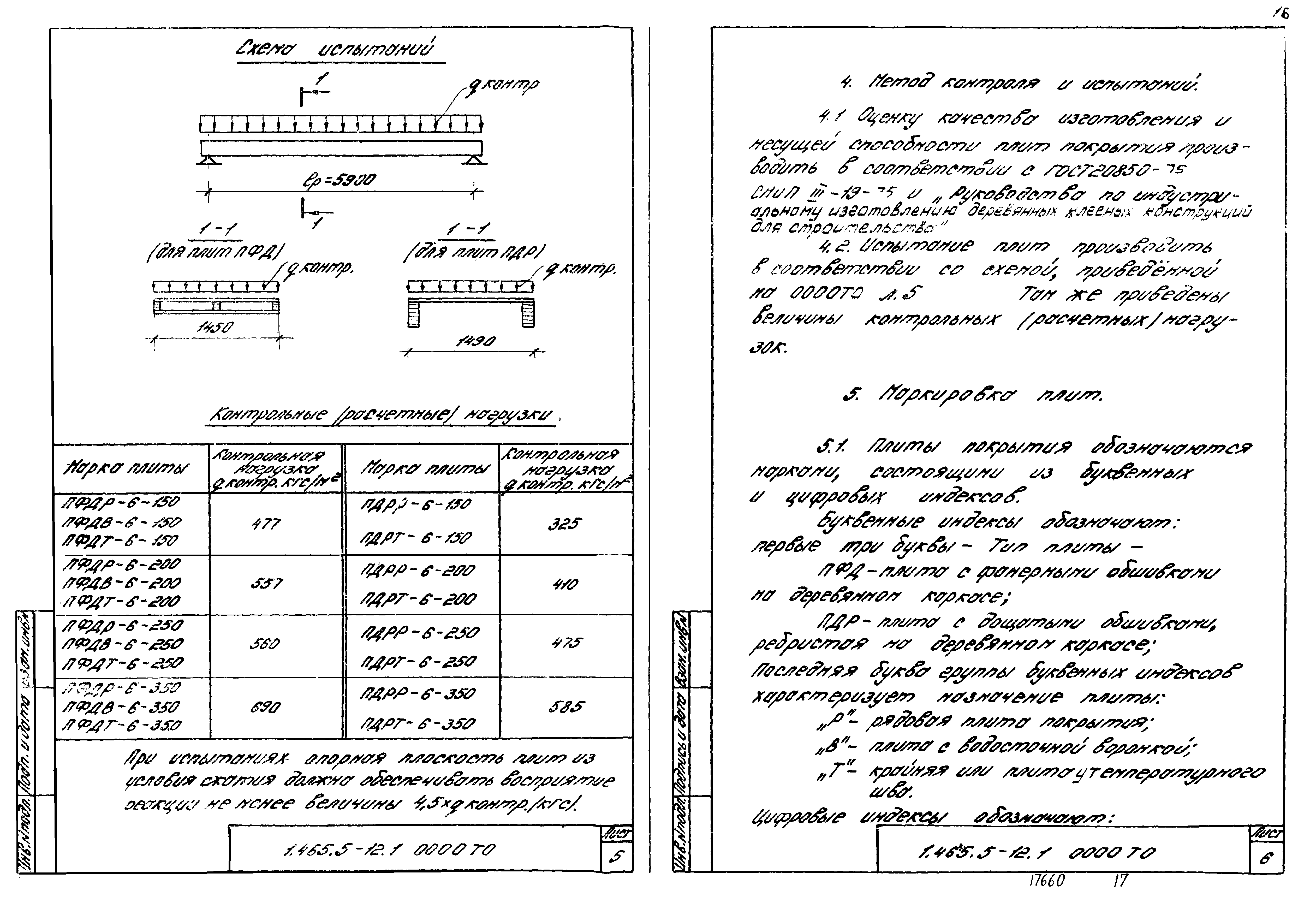 Серия 1.465.5-12