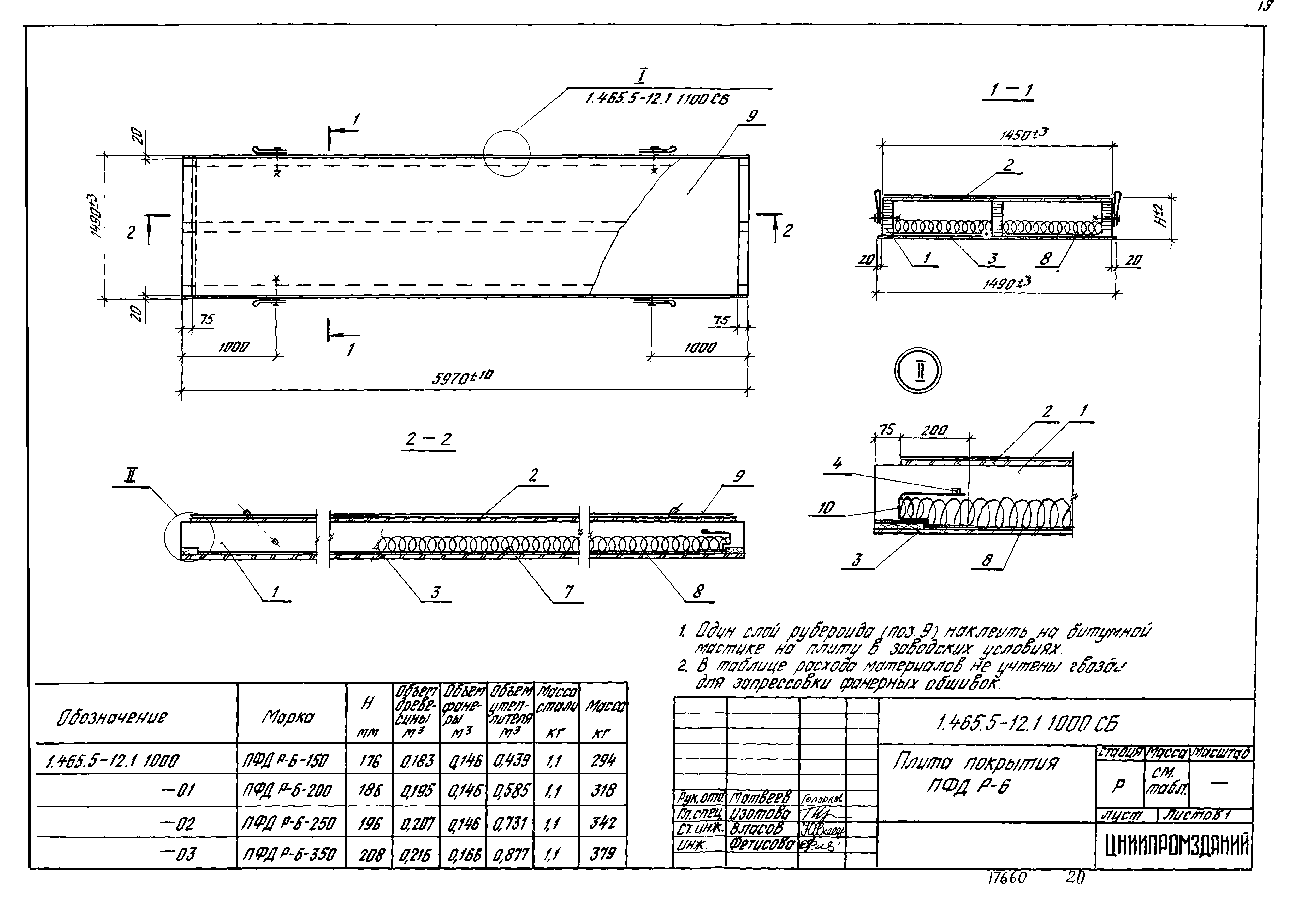 Серия 1.465.5-12