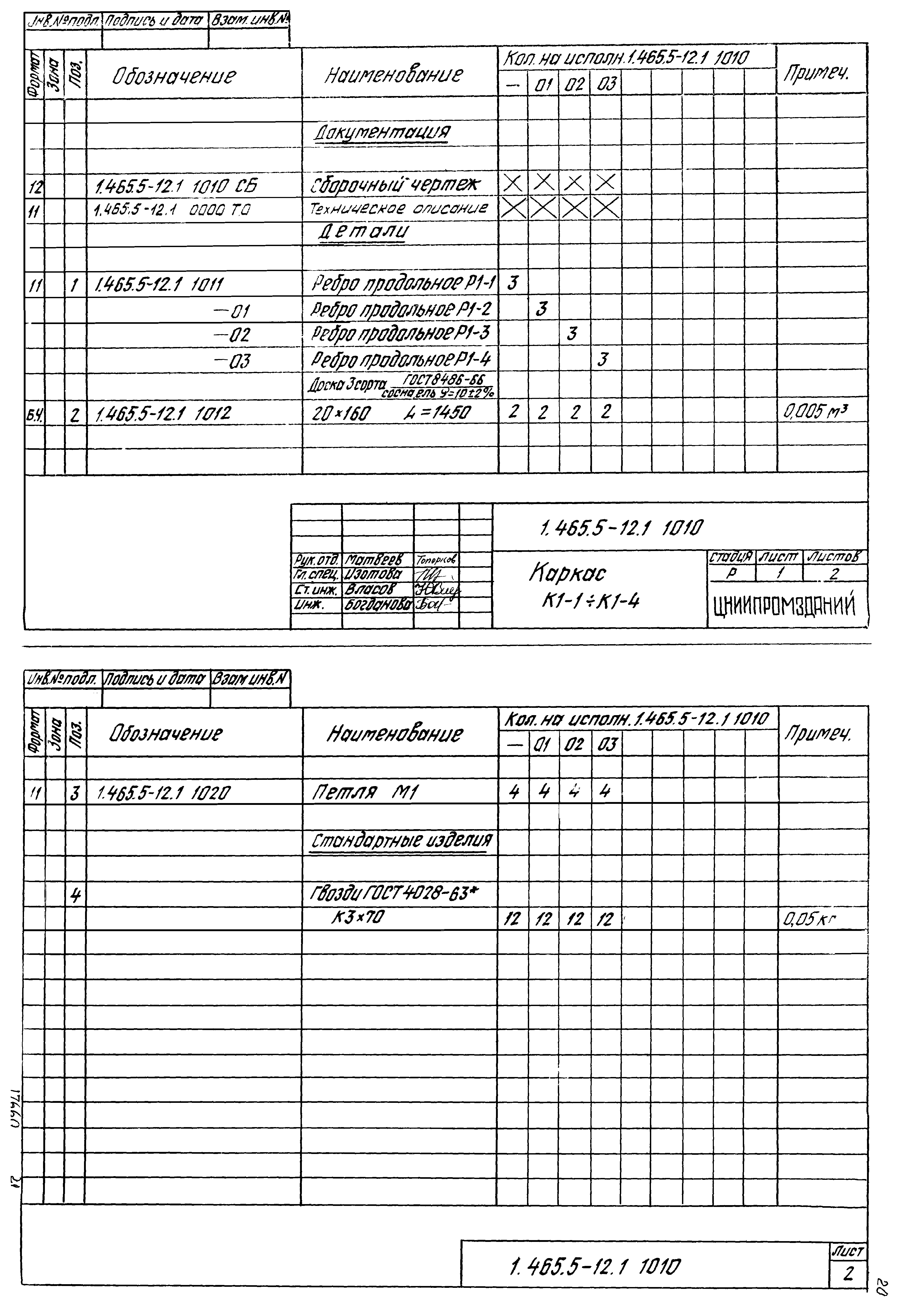 Серия 1.465.5-12