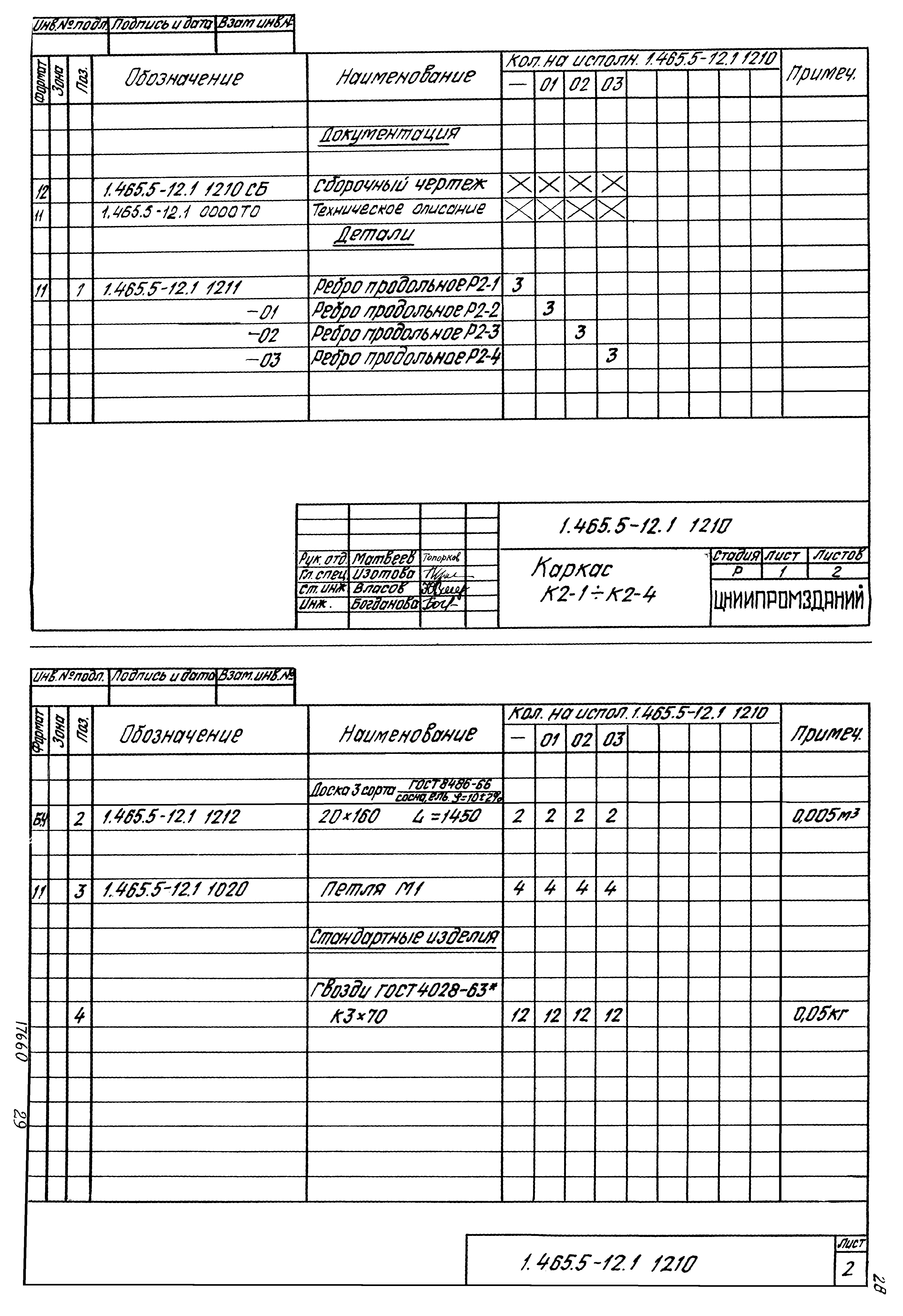 Серия 1.465.5-12