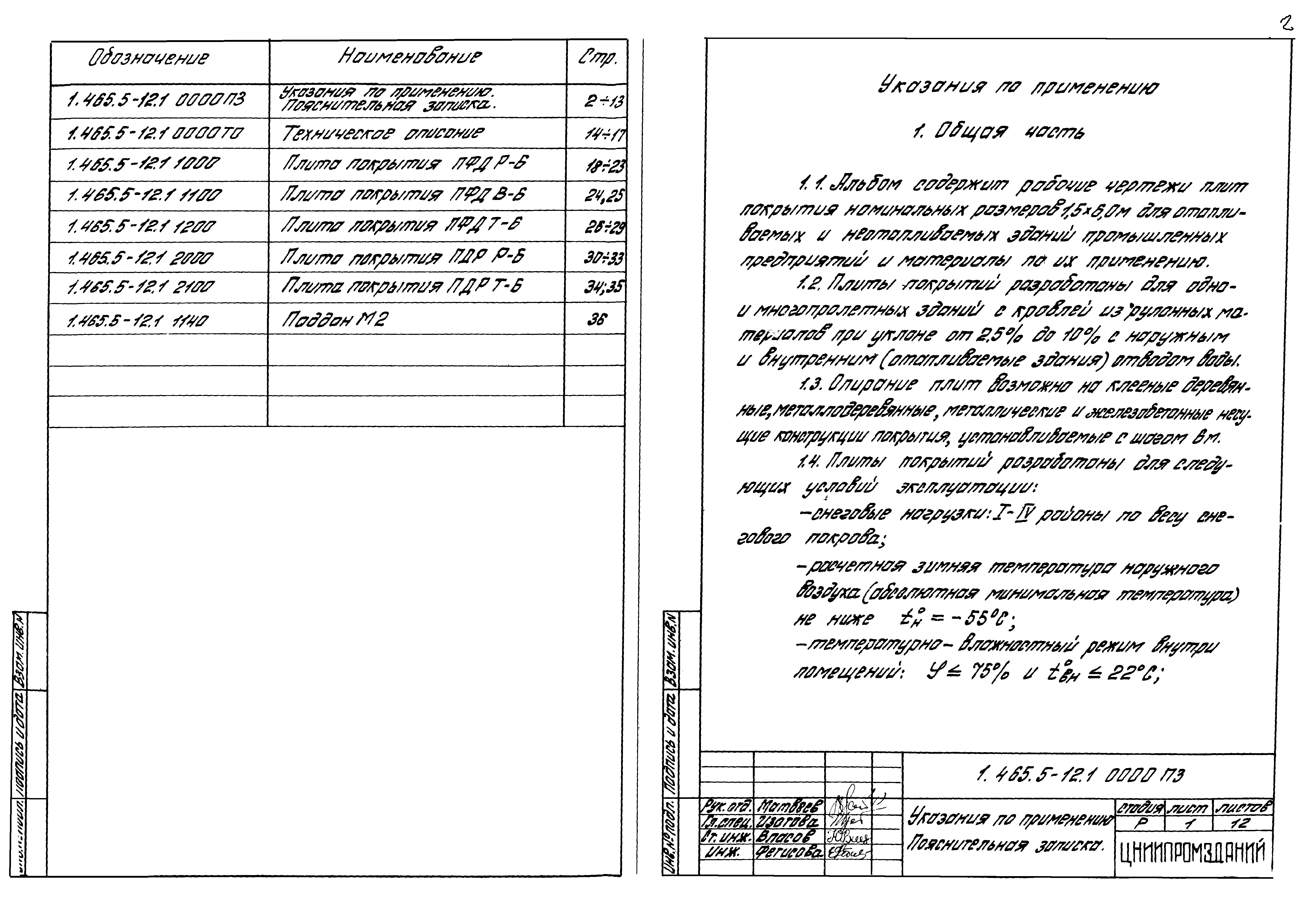 Серия 1.465.5-12