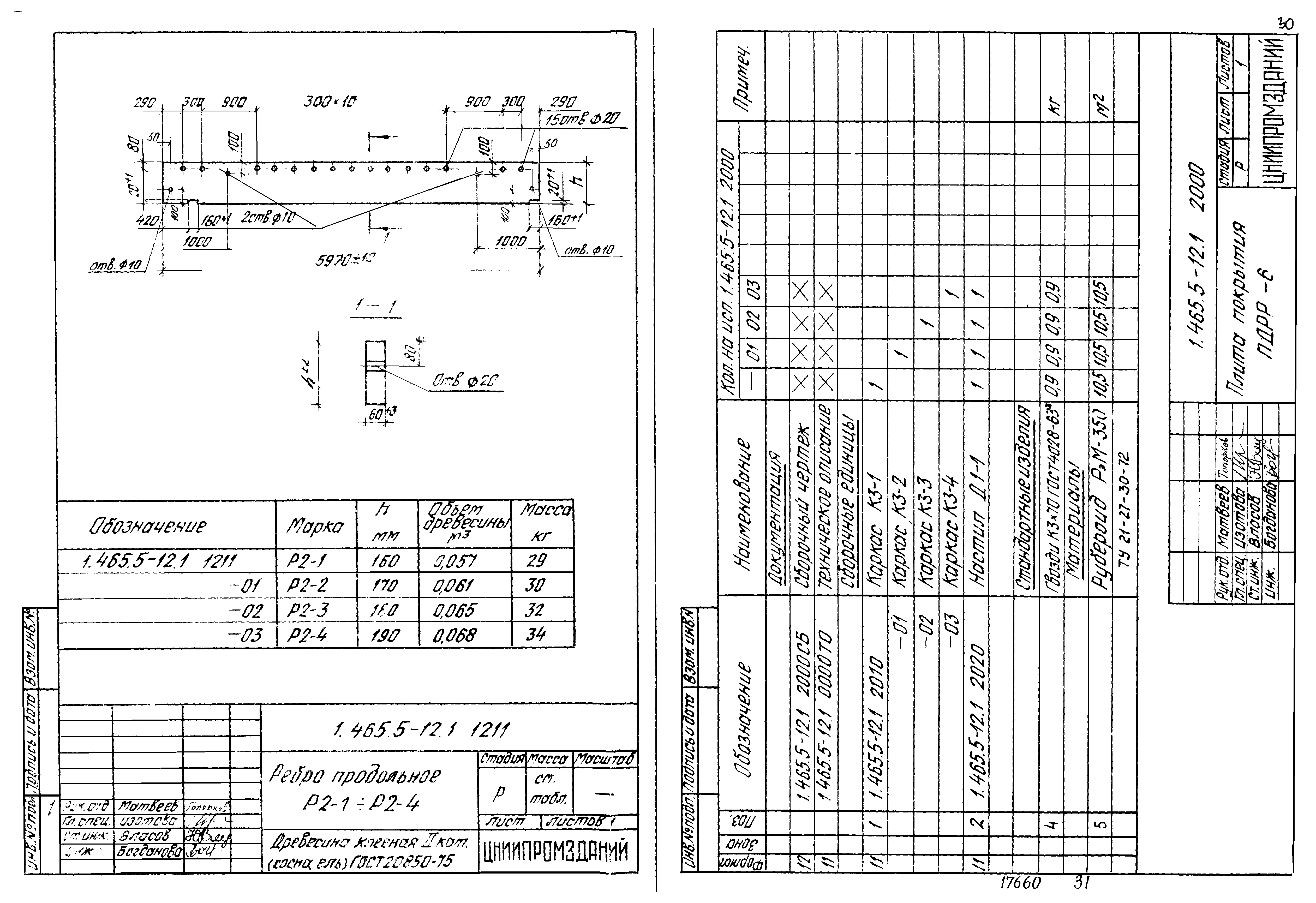 Серия 1.465.5-12