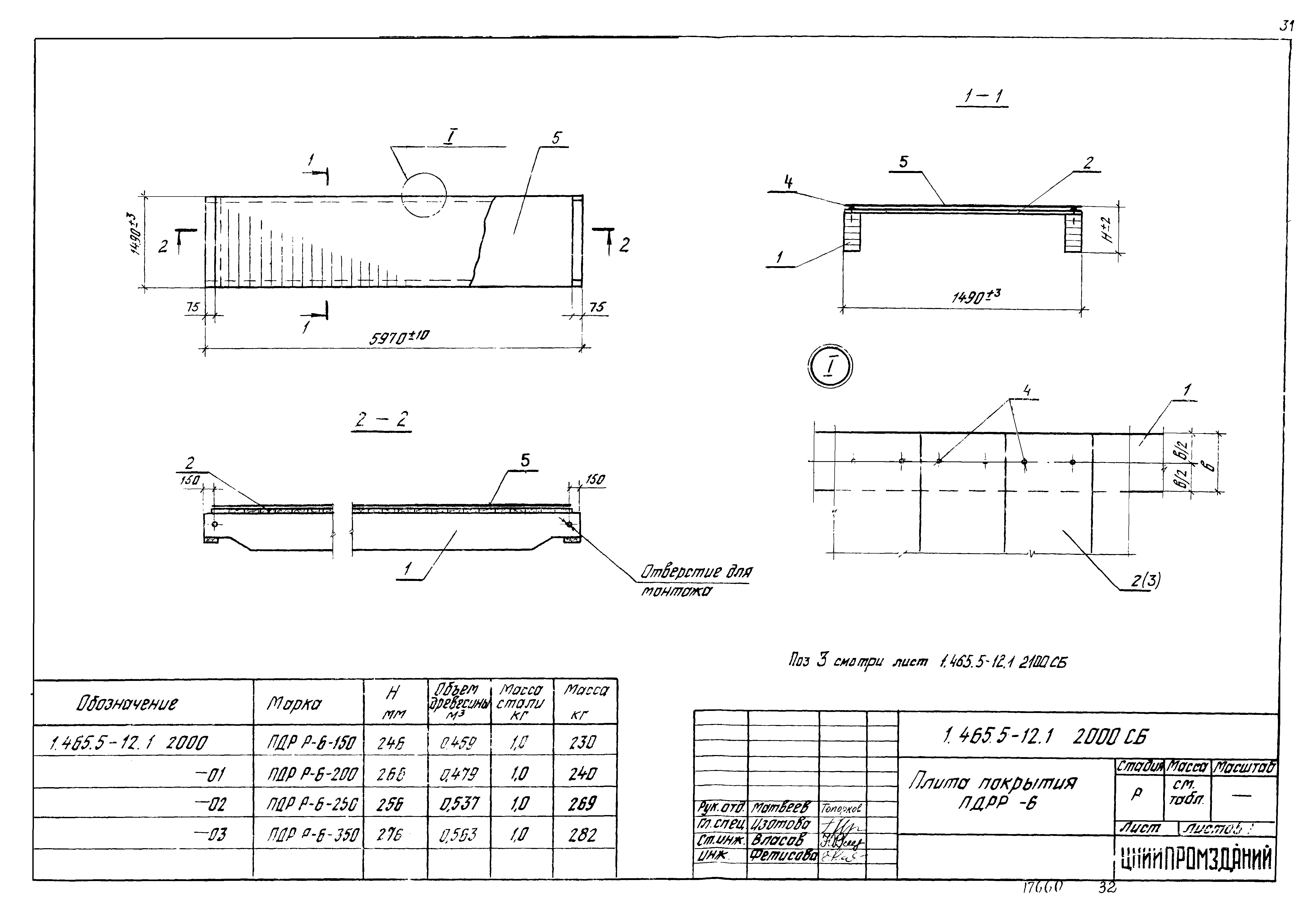 Серия 1.465.5-12