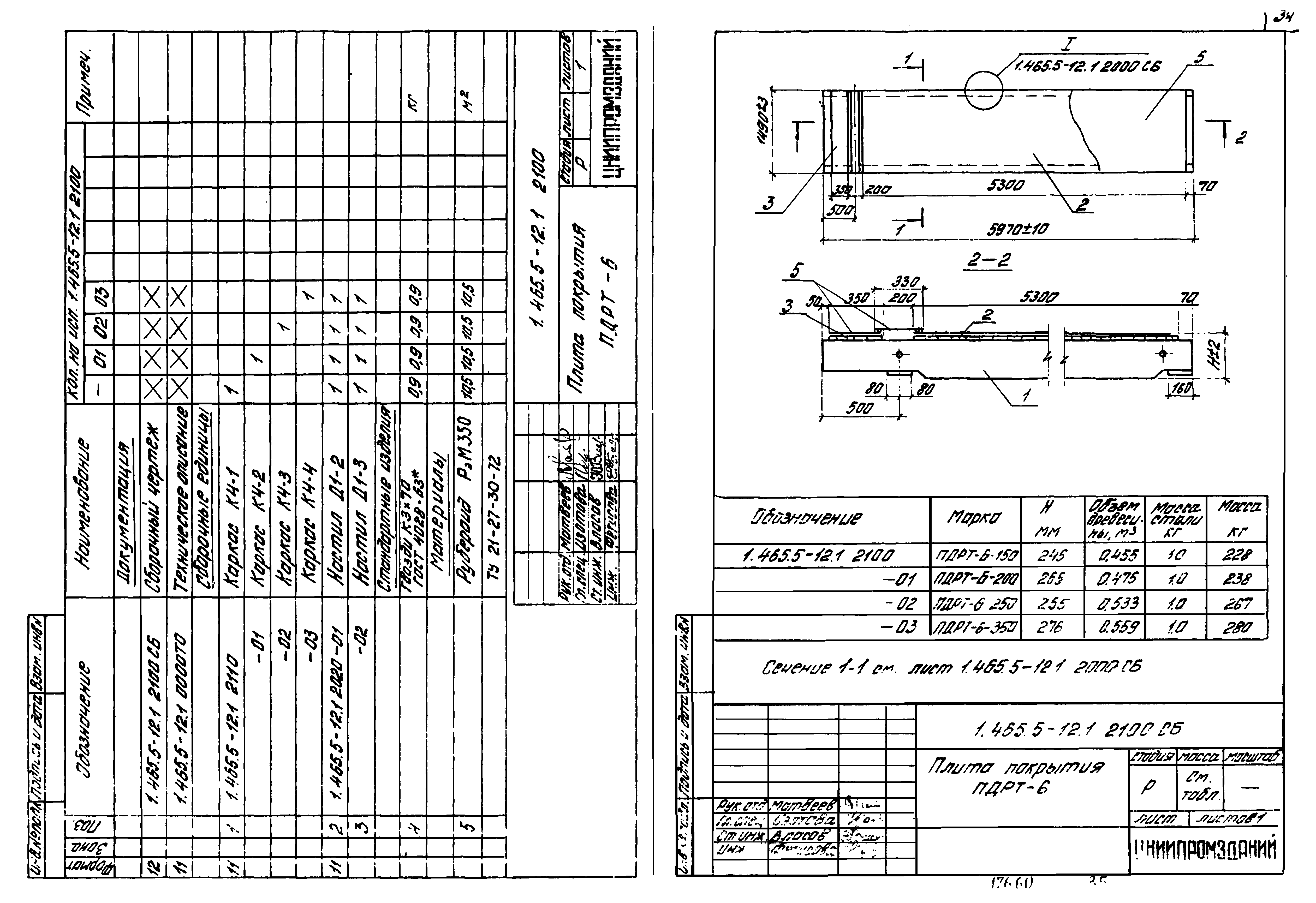 Серия 1.465.5-12