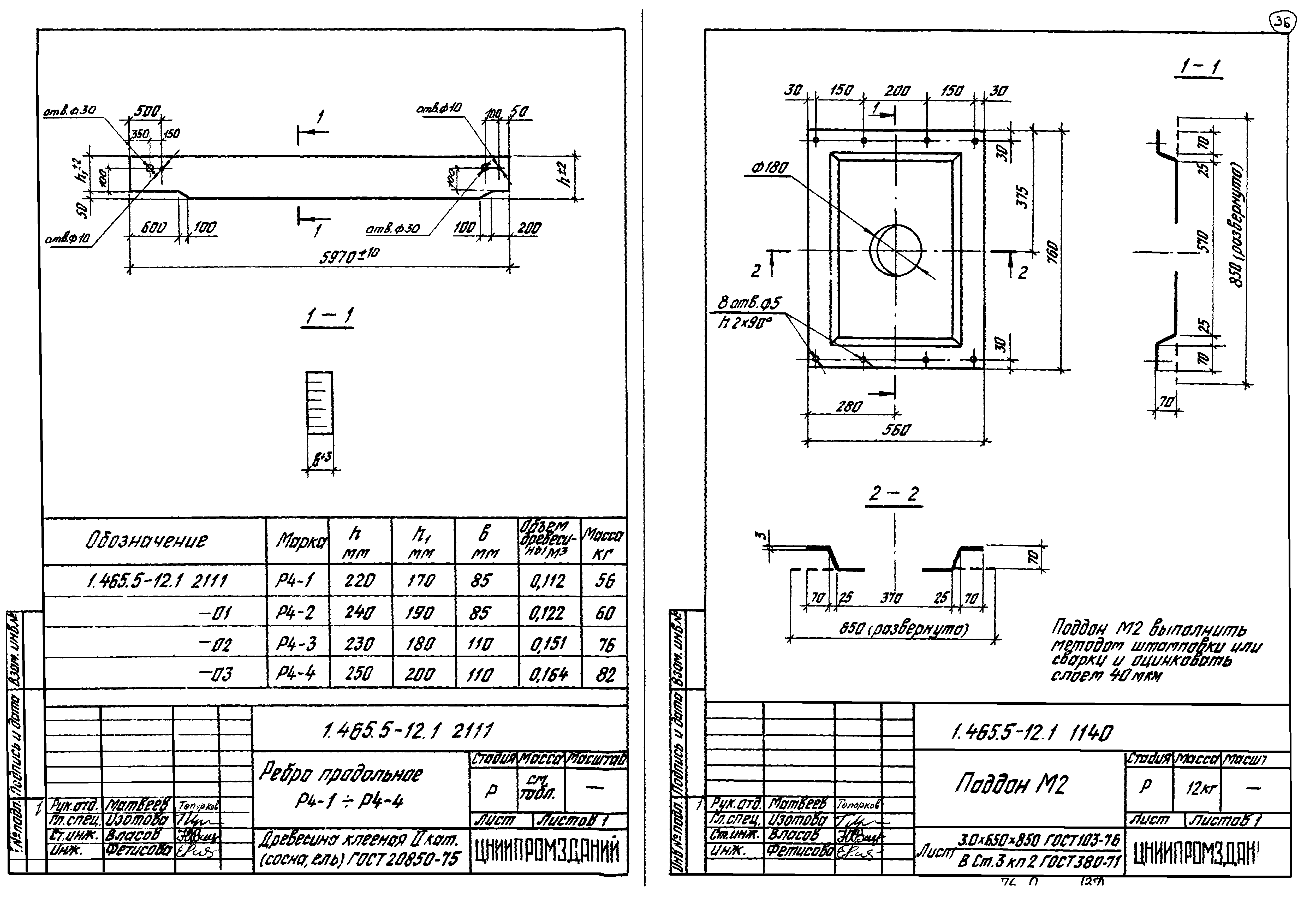 Серия 1.465.5-12